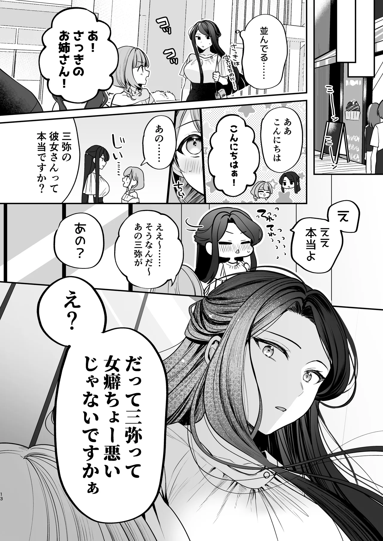かくしごと×初デート -デカ女上司と元チャラ男の後輩くん＃2- Page.14