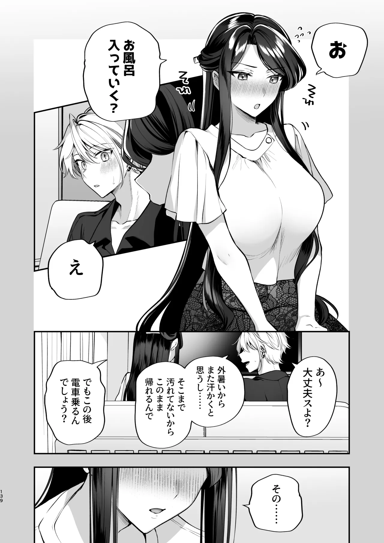 かくしごと×初デート -デカ女上司と元チャラ男の後輩くん＃2- Page.140