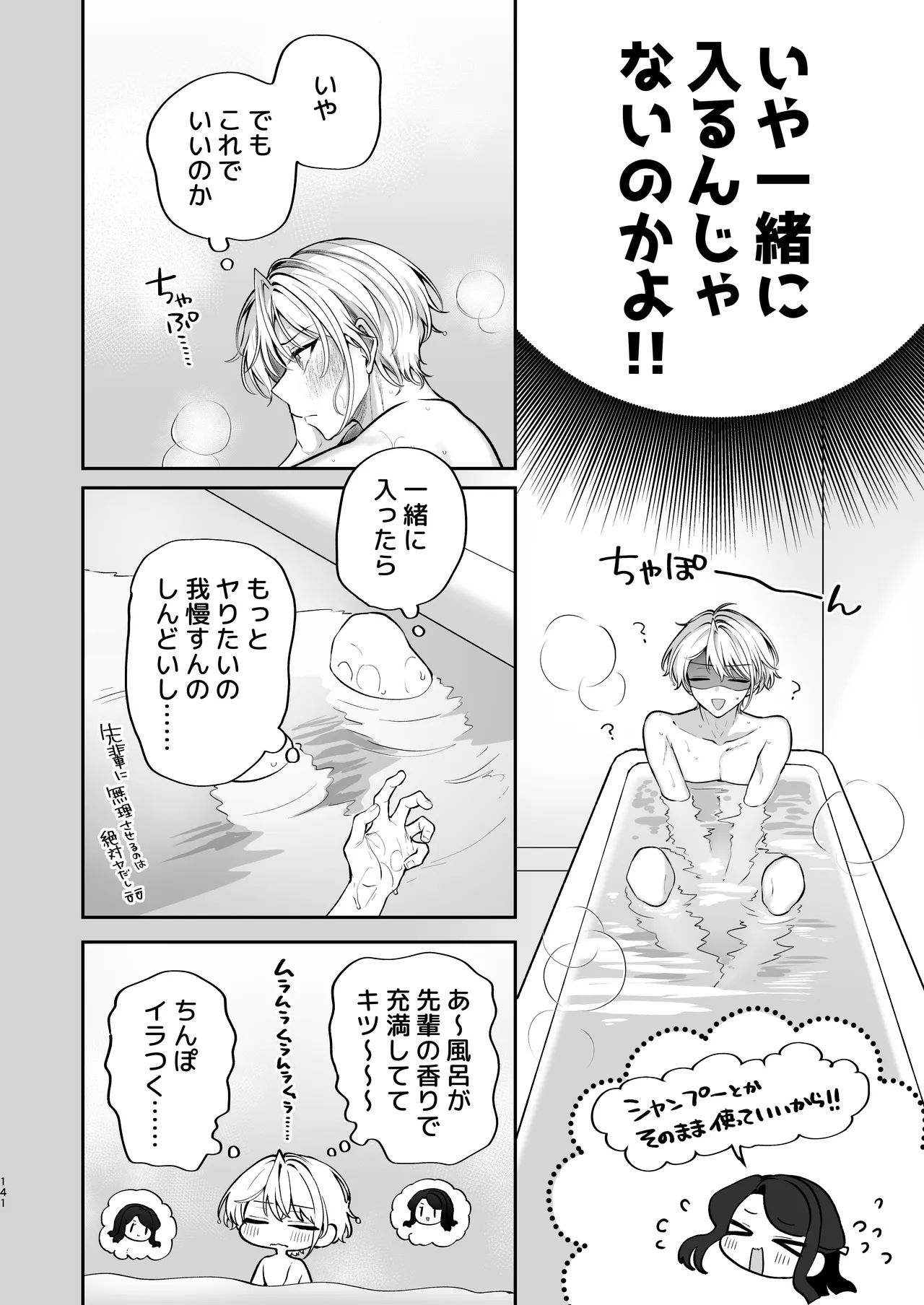 かくしごと×初デート -デカ女上司と元チャラ男の後輩くん＃2- Page.142