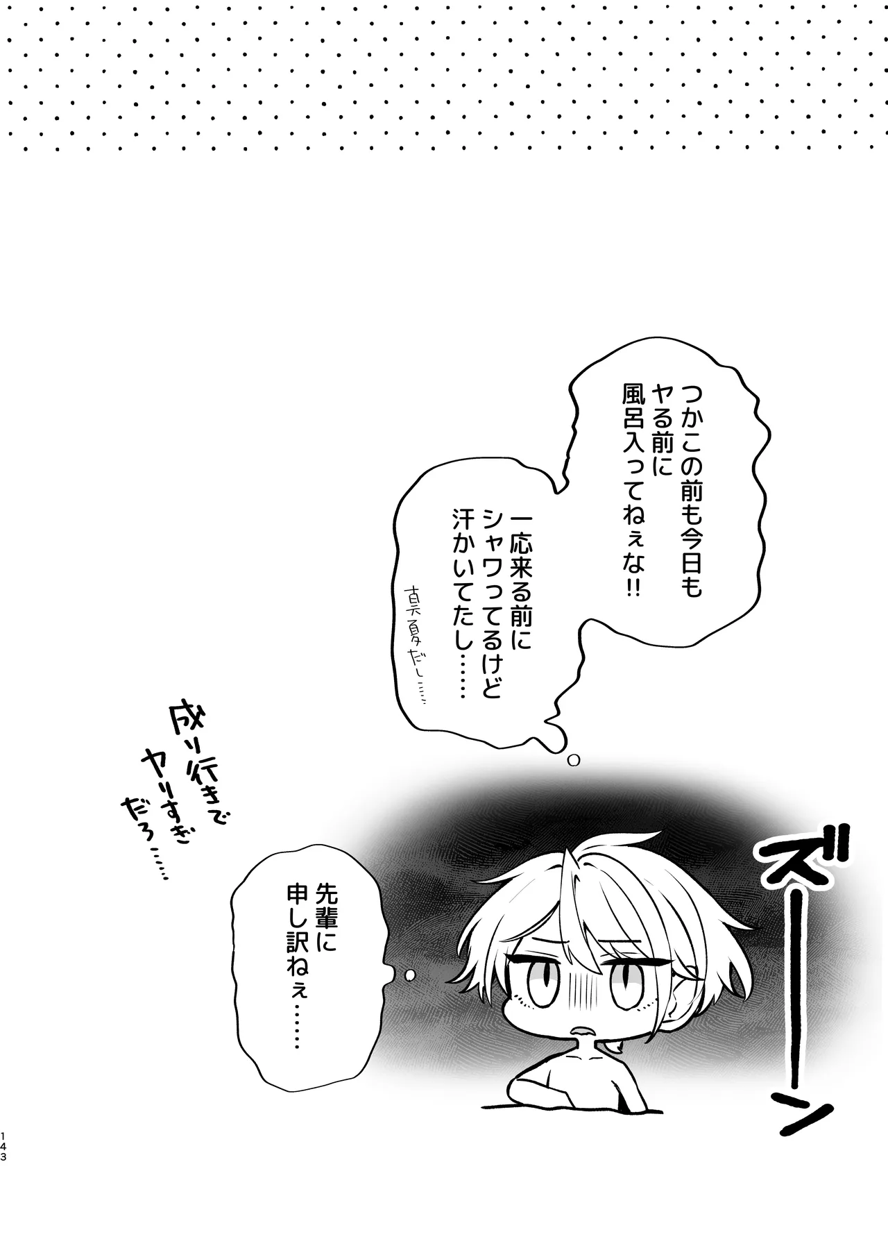 かくしごと×初デート -デカ女上司と元チャラ男の後輩くん＃2- Page.144