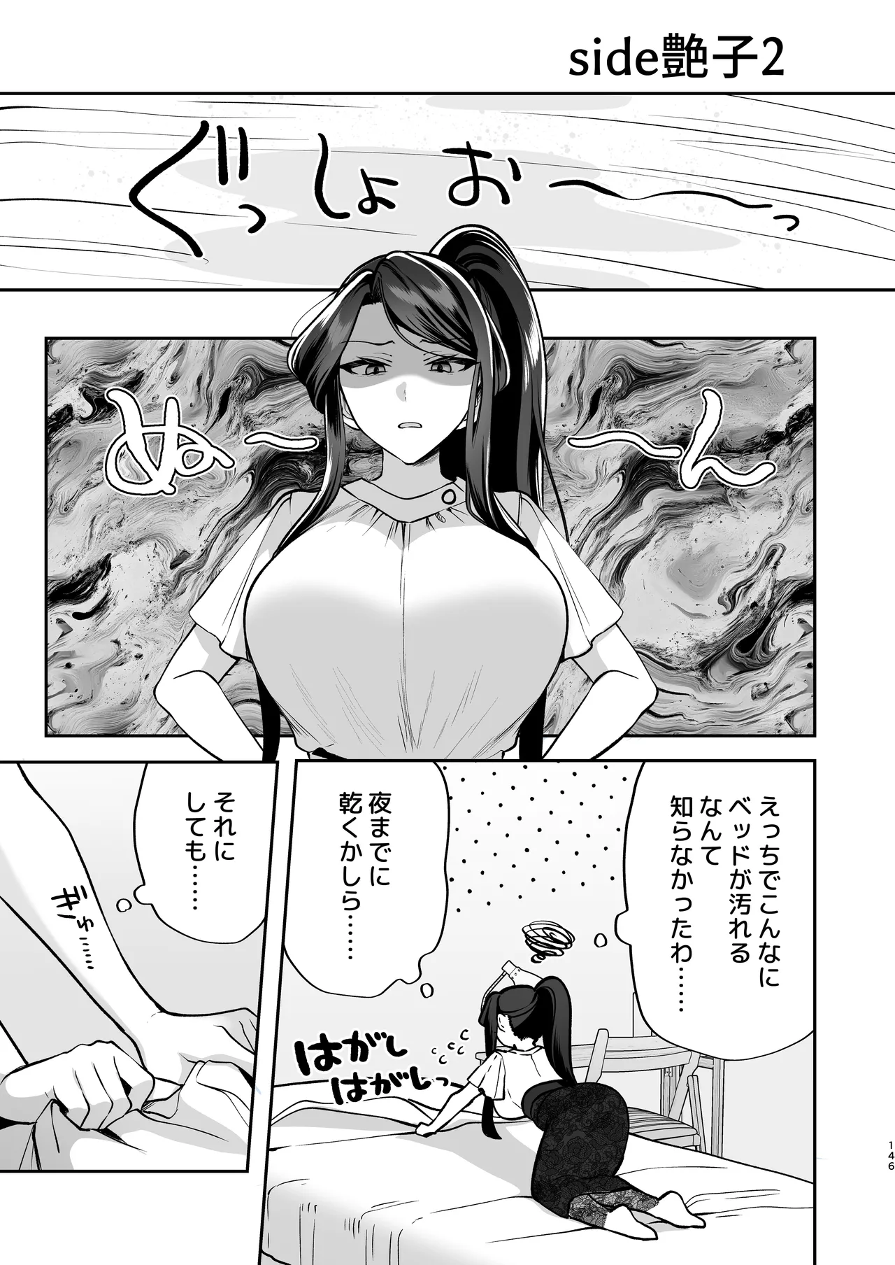 かくしごと×初デート -デカ女上司と元チャラ男の後輩くん＃2- Page.147