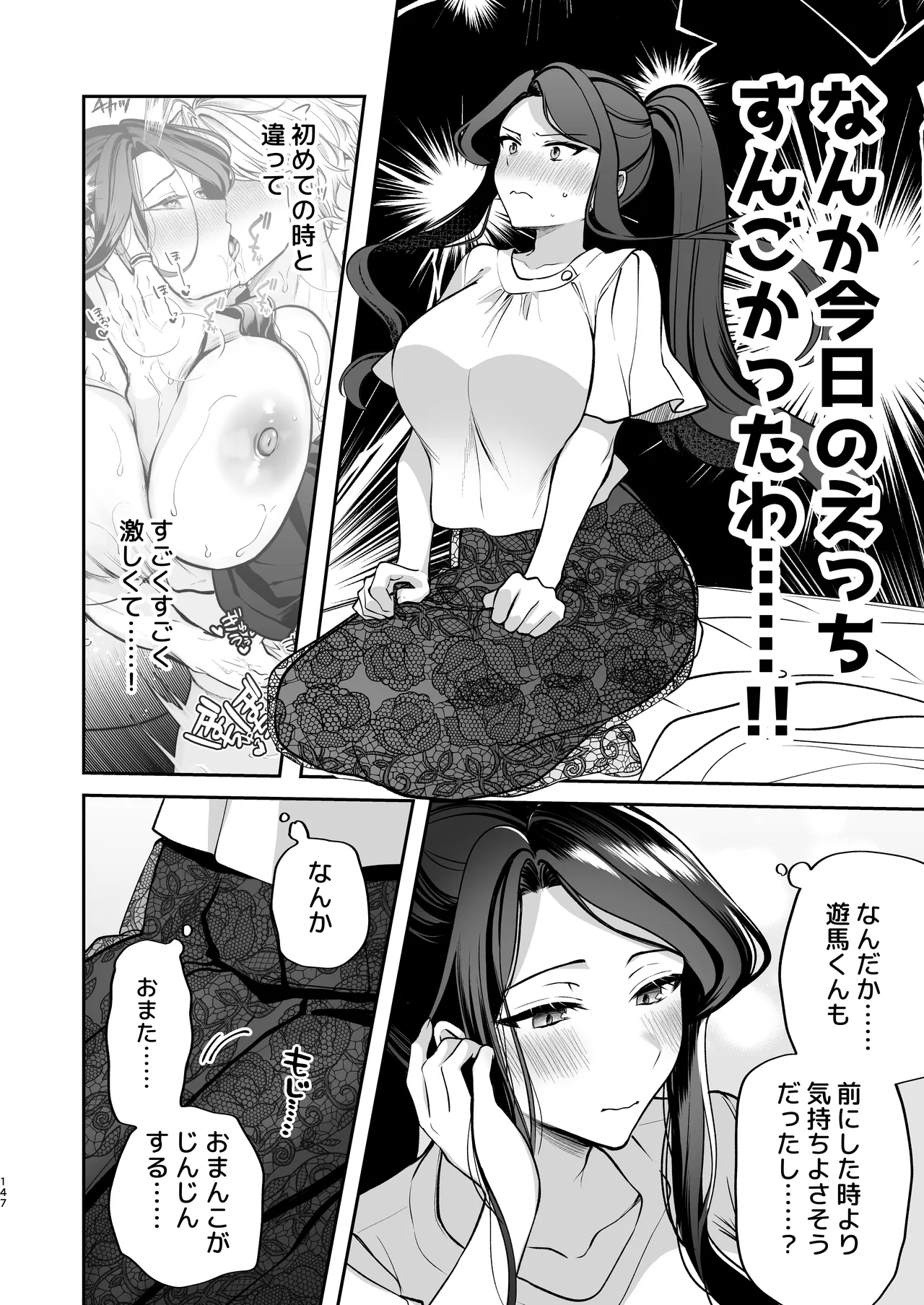 かくしごと×初デート -デカ女上司と元チャラ男の後輩くん＃2- Page.148