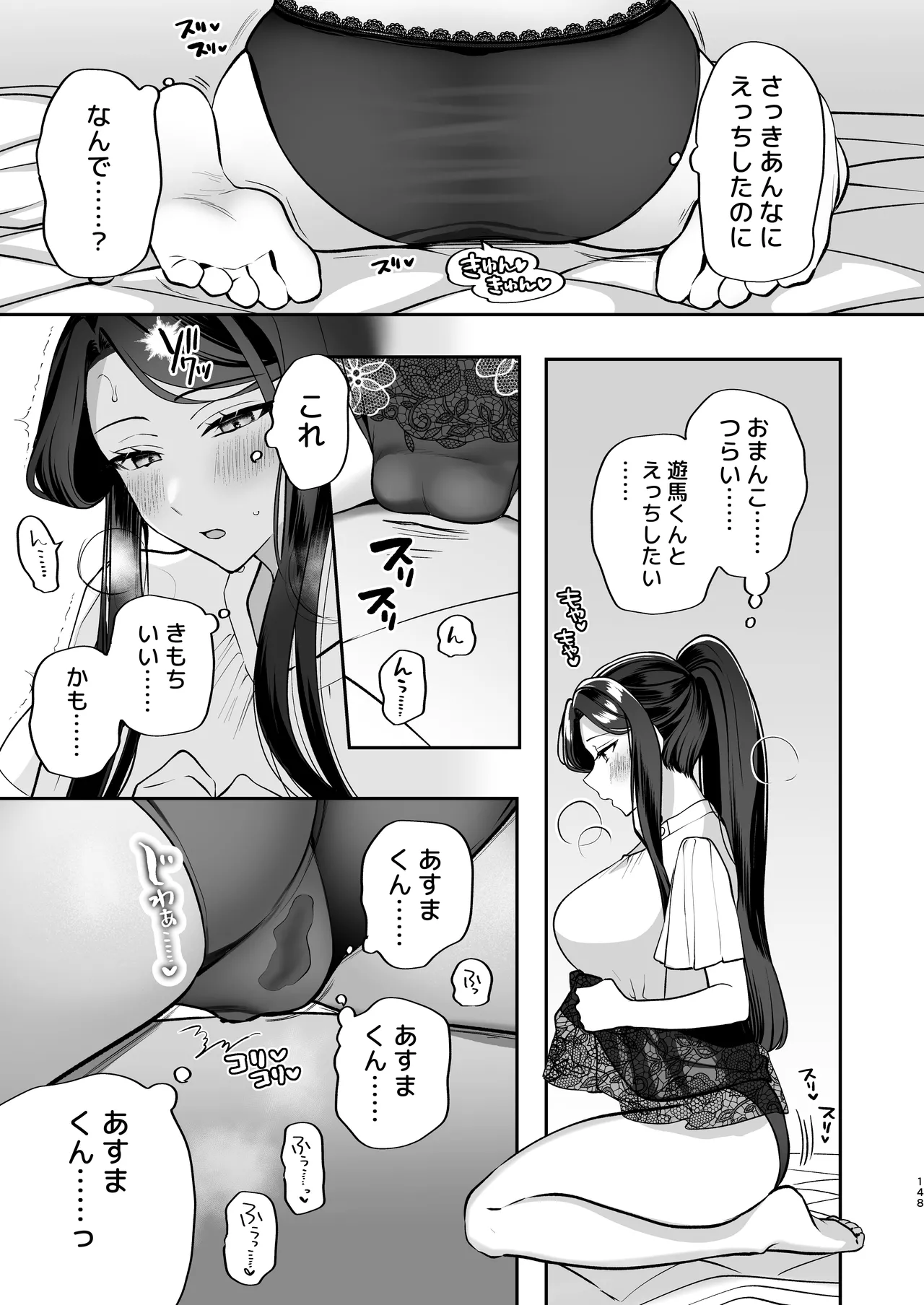 かくしごと×初デート -デカ女上司と元チャラ男の後輩くん＃2- Page.149