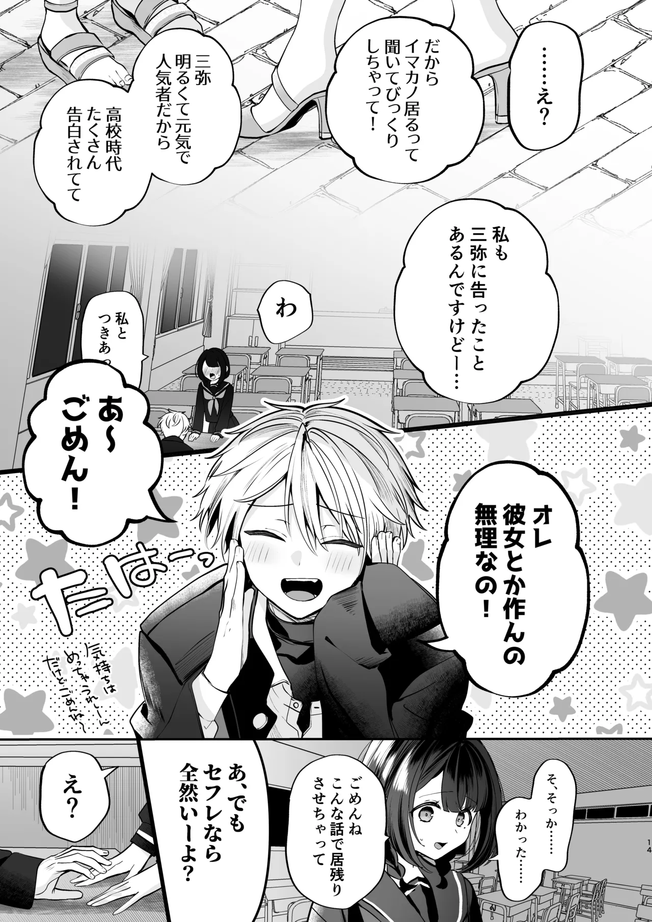 かくしごと×初デート -デカ女上司と元チャラ男の後輩くん＃2- Page.15