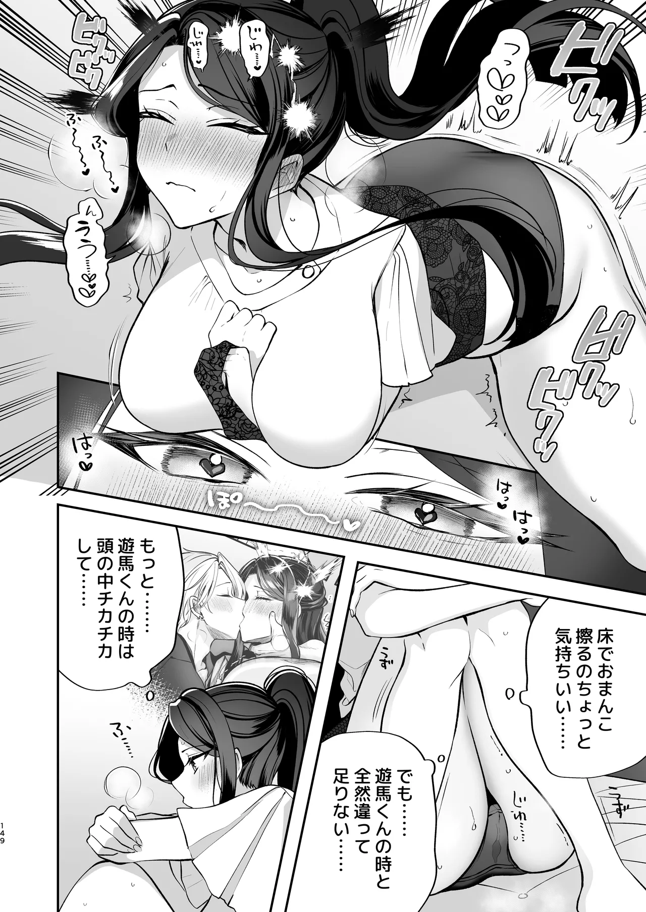 かくしごと×初デート -デカ女上司と元チャラ男の後輩くん＃2- Page.150