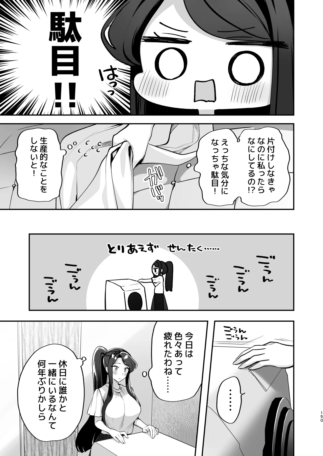 かくしごと×初デート -デカ女上司と元チャラ男の後輩くん＃2- Page.151