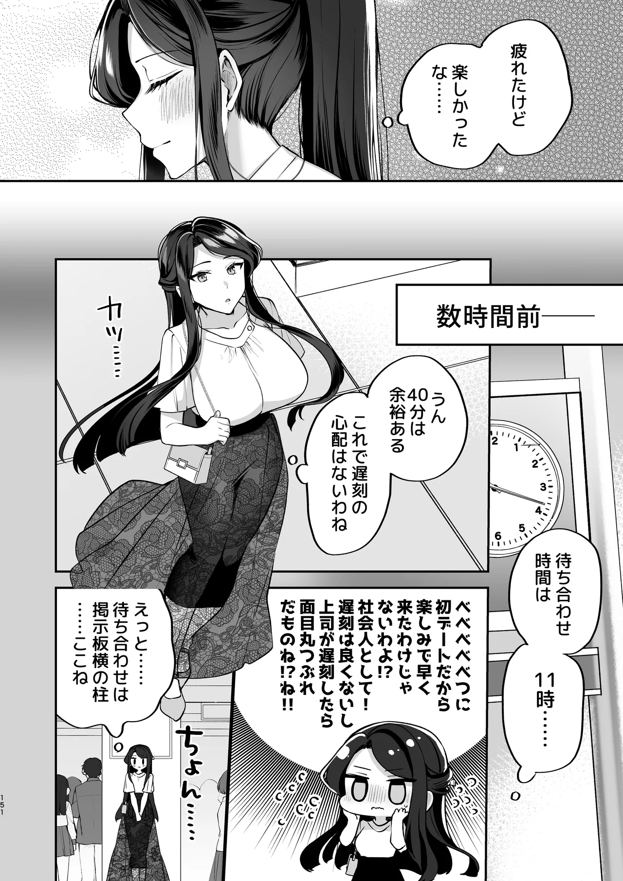 かくしごと×初デート -デカ女上司と元チャラ男の後輩くん＃2- Page.152