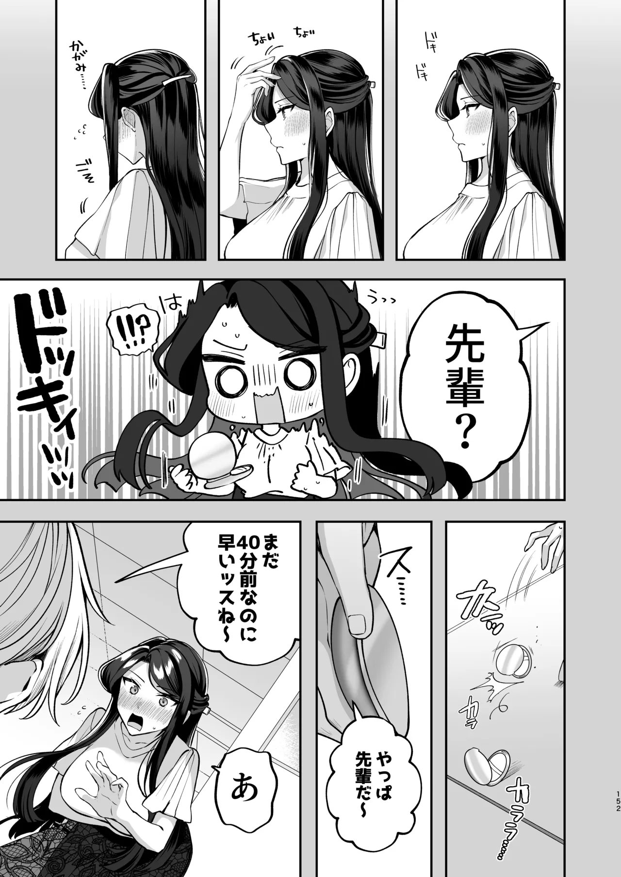 かくしごと×初デート -デカ女上司と元チャラ男の後輩くん＃2- Page.153