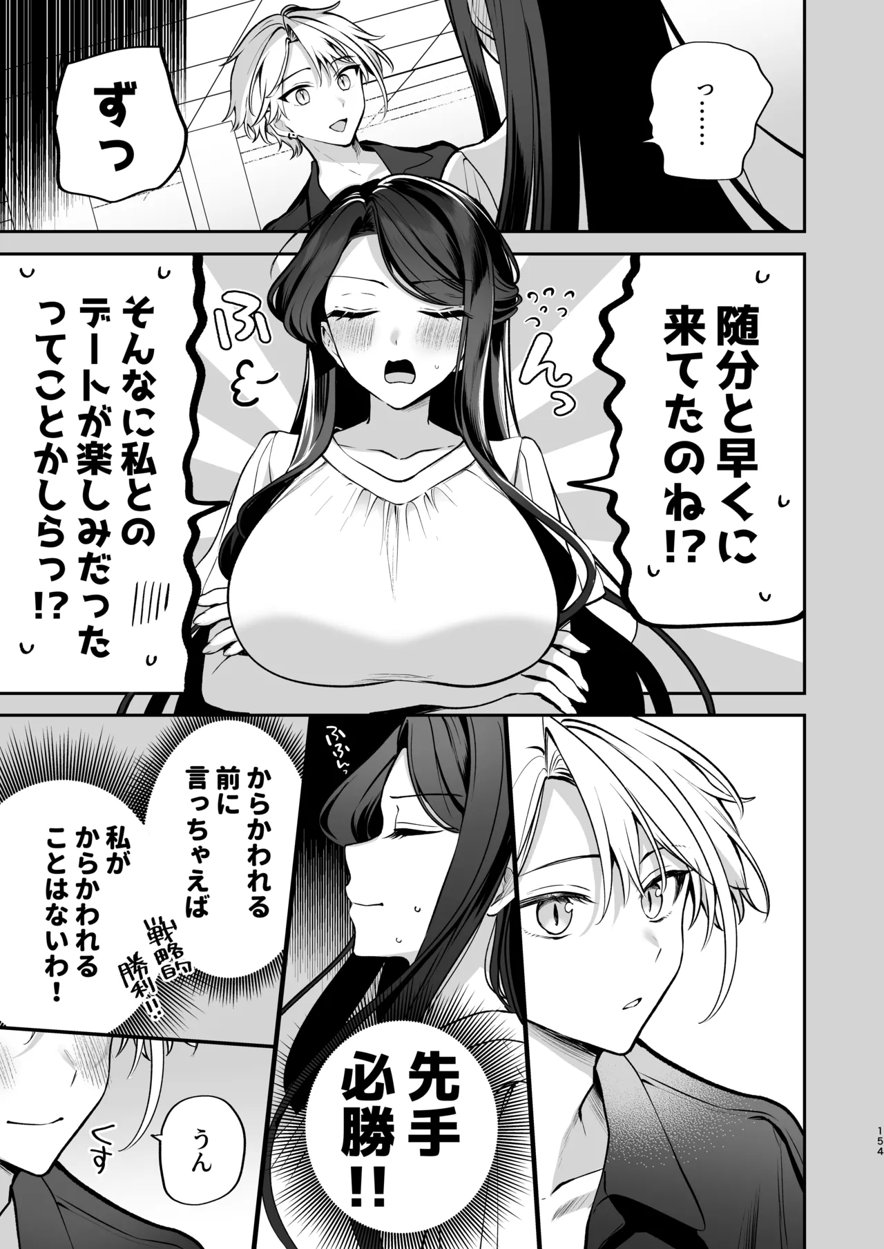 かくしごと×初デート -デカ女上司と元チャラ男の後輩くん＃2- Page.155
