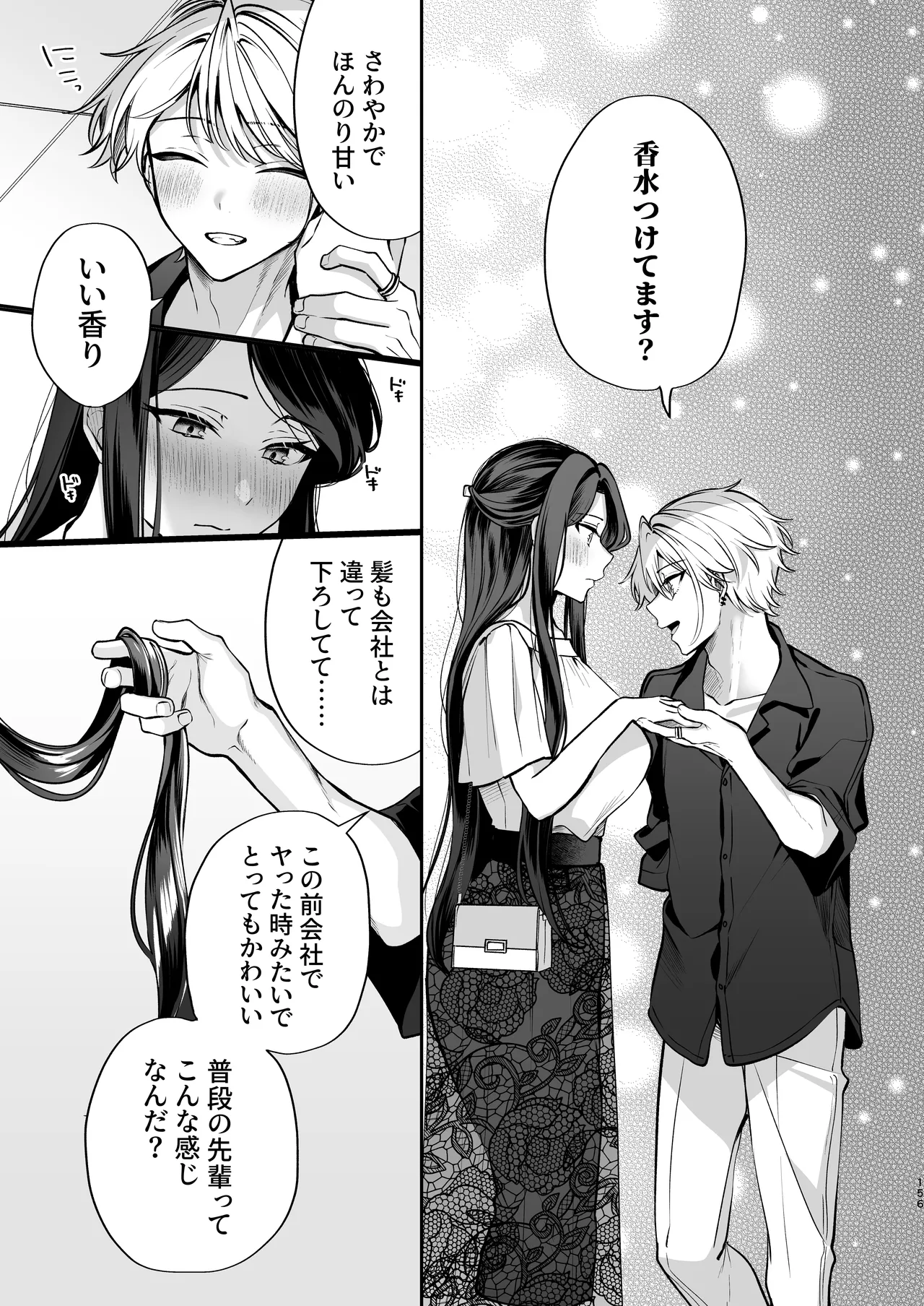 かくしごと×初デート -デカ女上司と元チャラ男の後輩くん＃2- Page.157