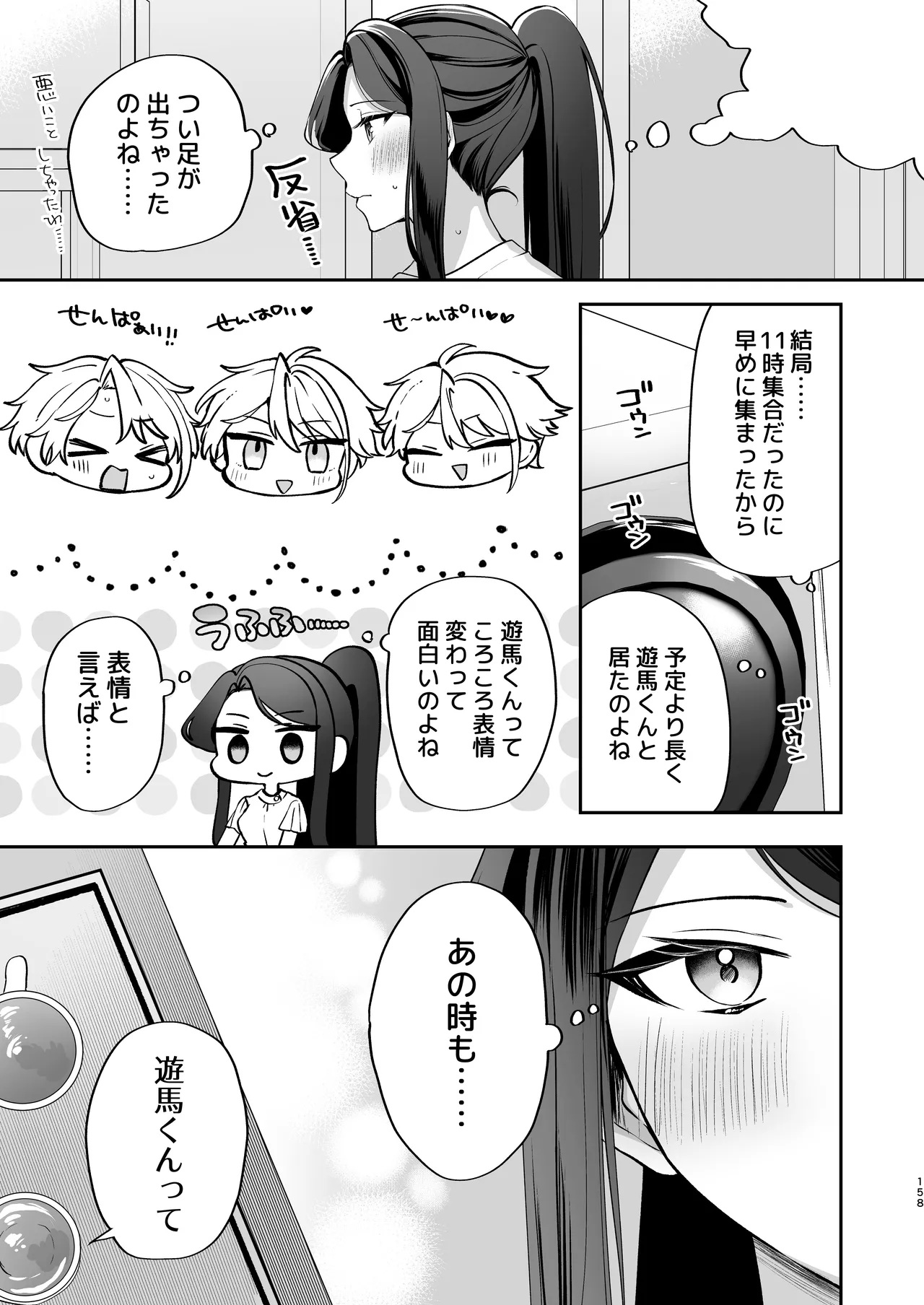 かくしごと×初デート -デカ女上司と元チャラ男の後輩くん＃2- Page.159