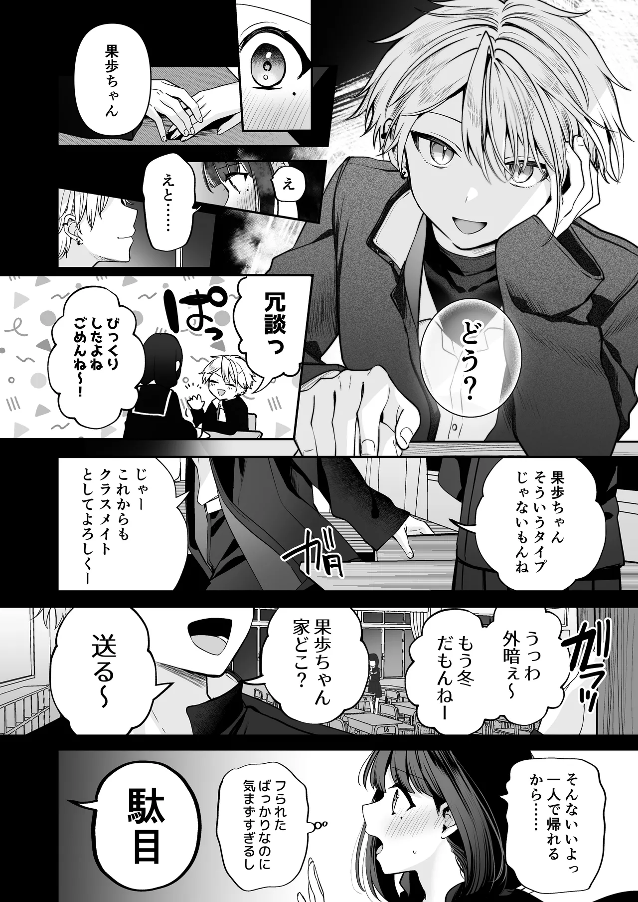 かくしごと×初デート -デカ女上司と元チャラ男の後輩くん＃2- Page.16