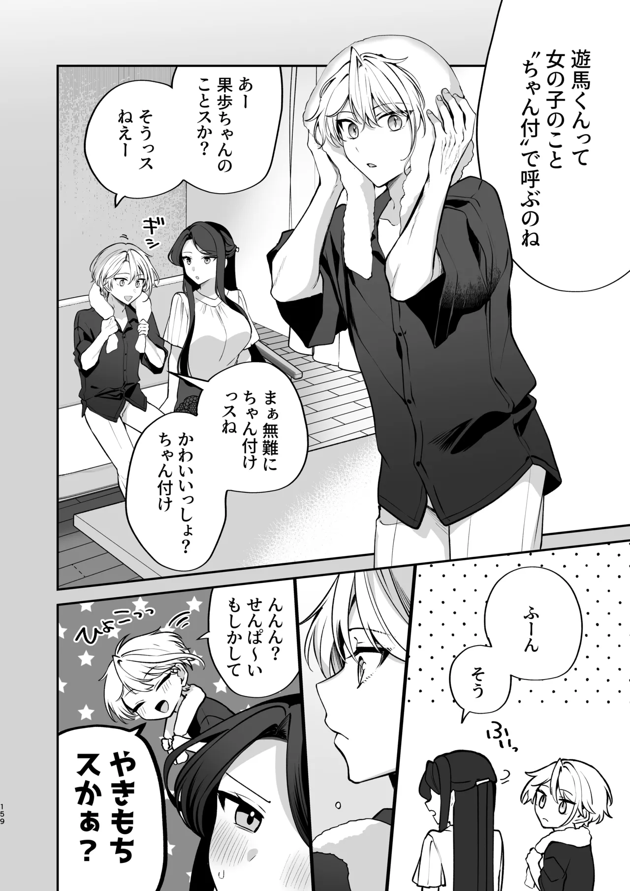 かくしごと×初デート -デカ女上司と元チャラ男の後輩くん＃2- Page.160
