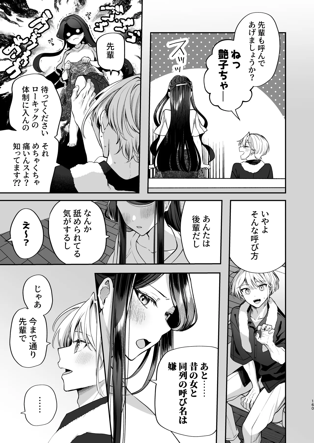 かくしごと×初デート -デカ女上司と元チャラ男の後輩くん＃2- Page.161