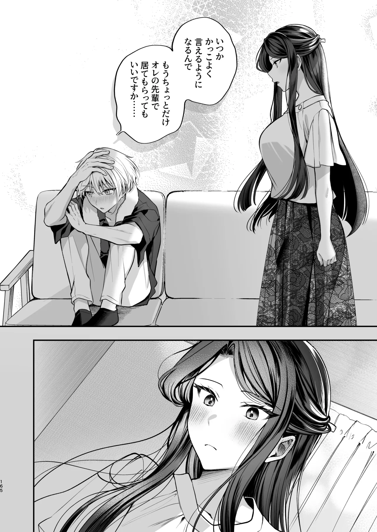 かくしごと×初デート -デカ女上司と元チャラ男の後輩くん＃2- Page.166
