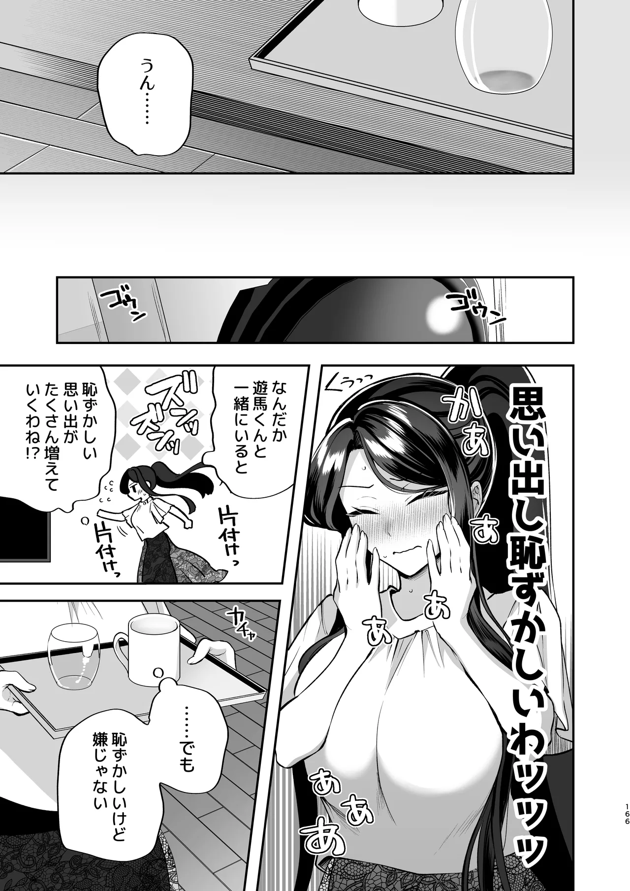 かくしごと×初デート -デカ女上司と元チャラ男の後輩くん＃2- Page.167