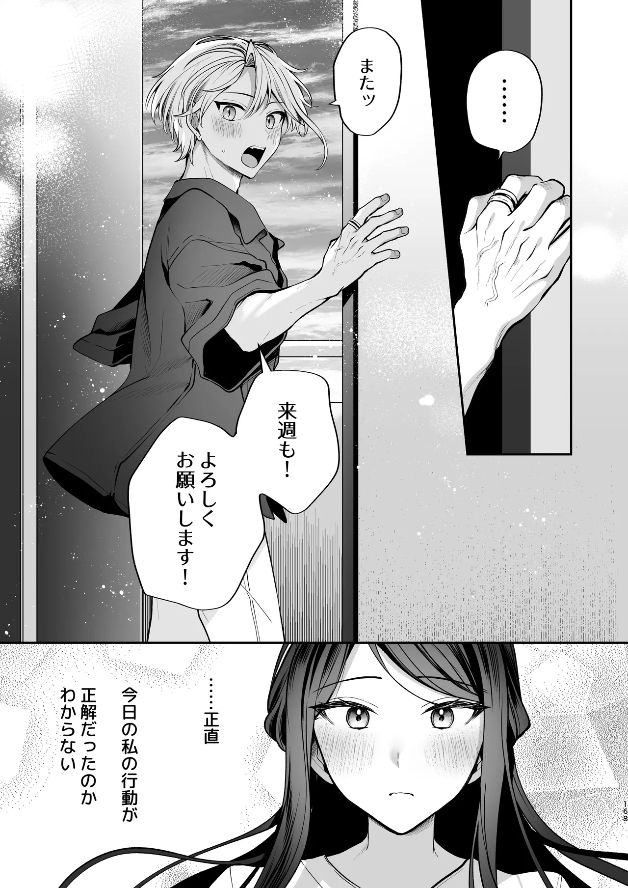 かくしごと×初デート -デカ女上司と元チャラ男の後輩くん＃2- Page.169