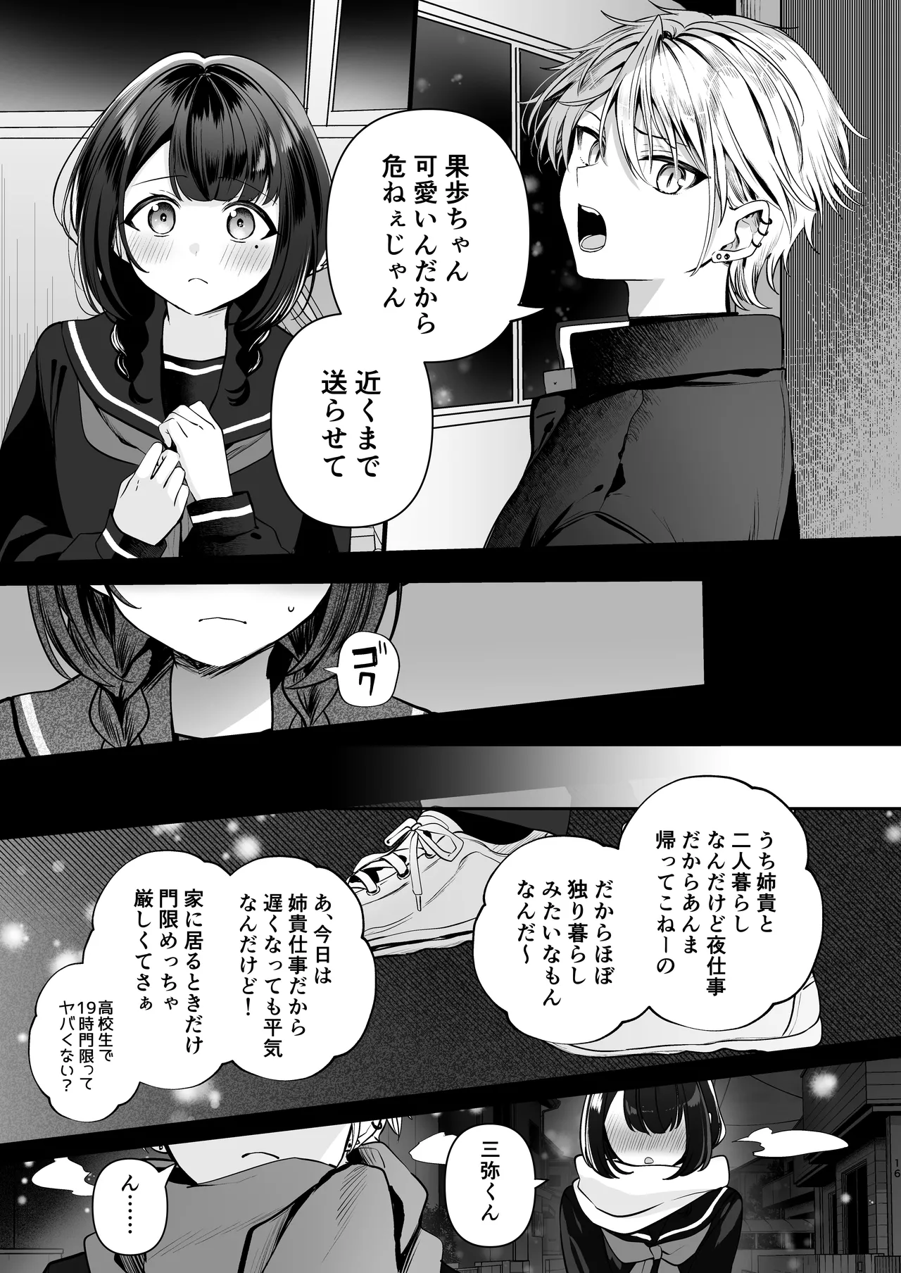 かくしごと×初デート -デカ女上司と元チャラ男の後輩くん＃2- Page.17