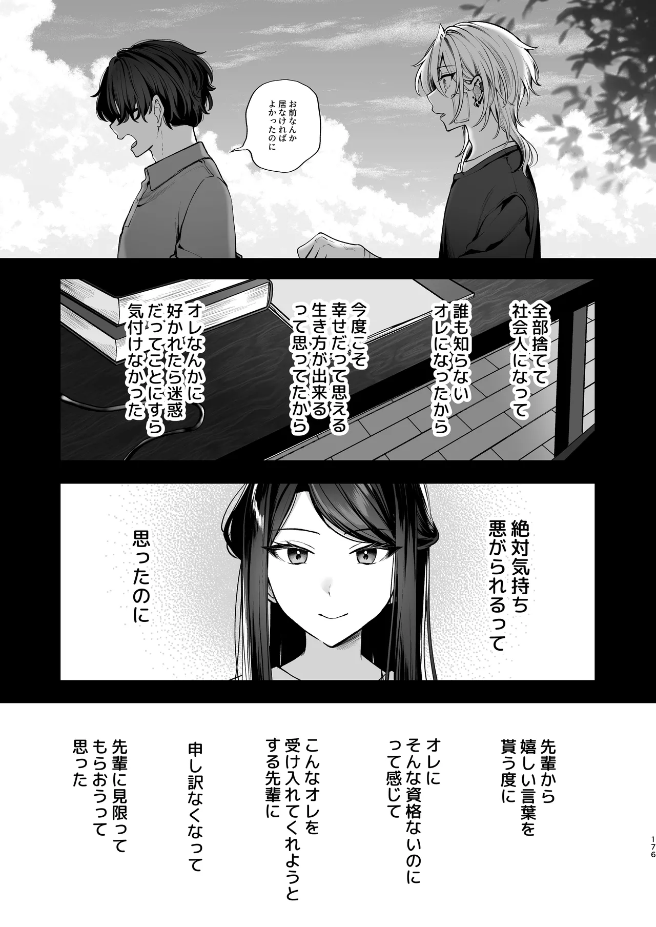 かくしごと×初デート -デカ女上司と元チャラ男の後輩くん＃2- Page.177