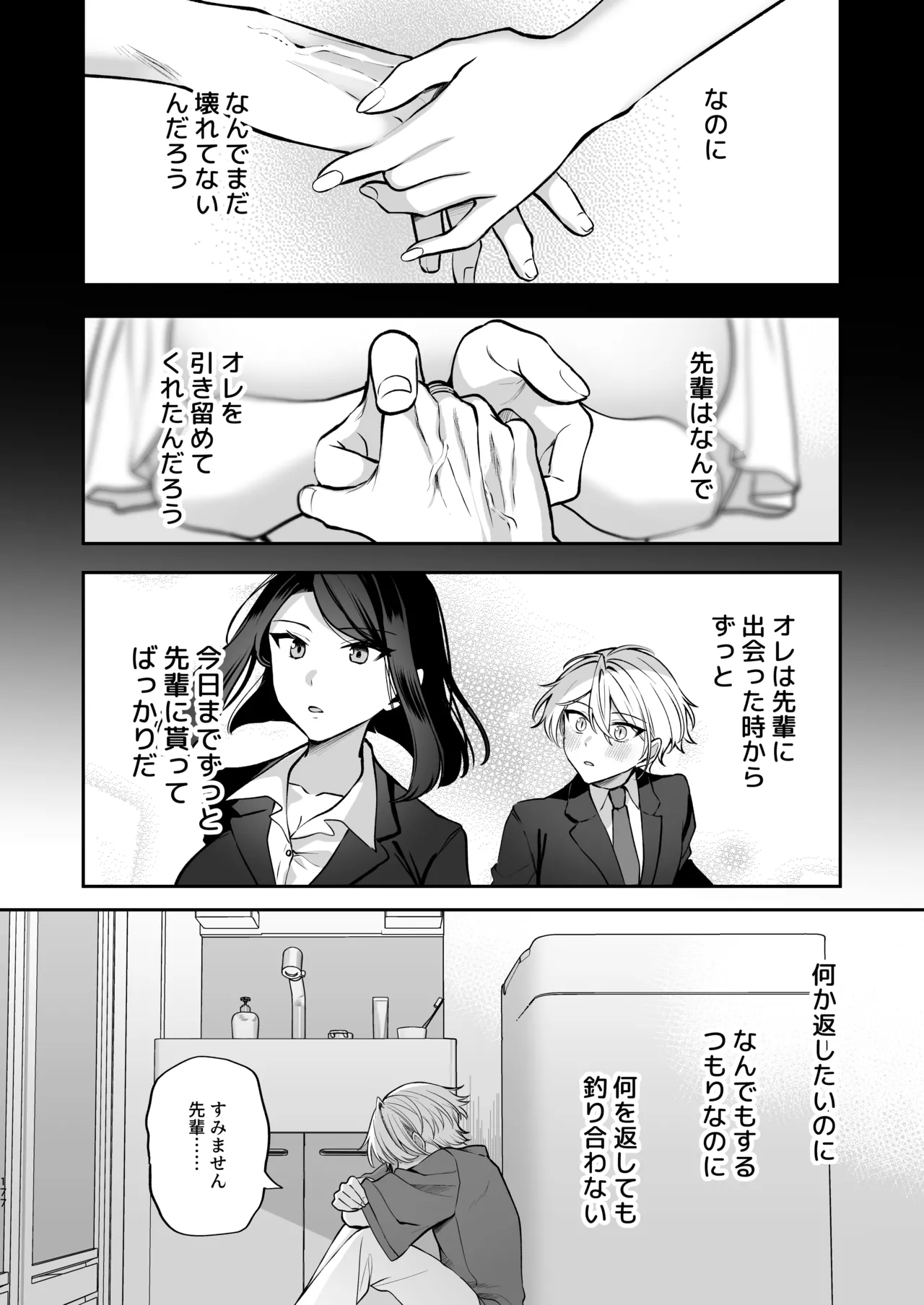 かくしごと×初デート -デカ女上司と元チャラ男の後輩くん＃2- Page.178