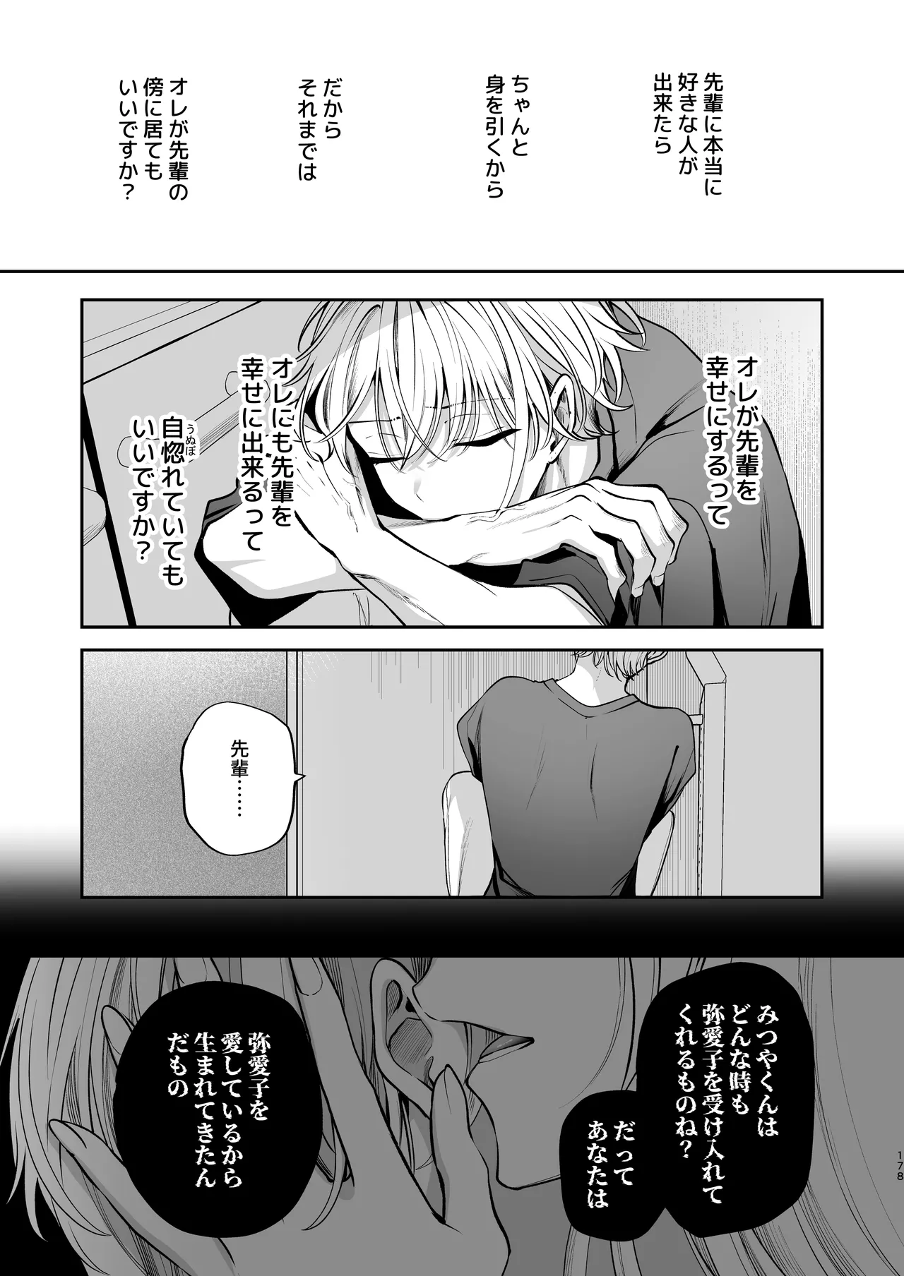 かくしごと×初デート -デカ女上司と元チャラ男の後輩くん＃2- Page.179