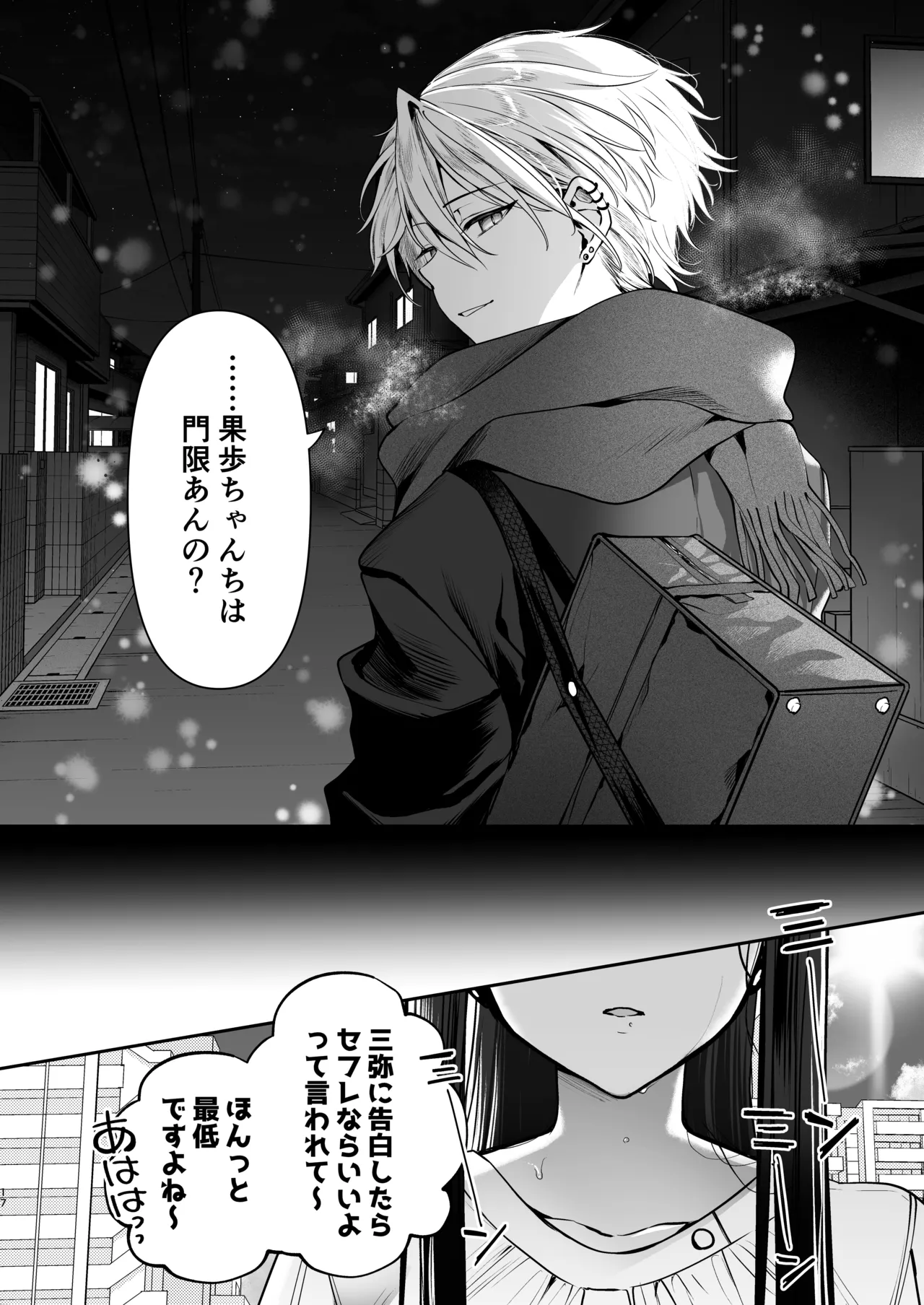 かくしごと×初デート -デカ女上司と元チャラ男の後輩くん＃2- Page.18
