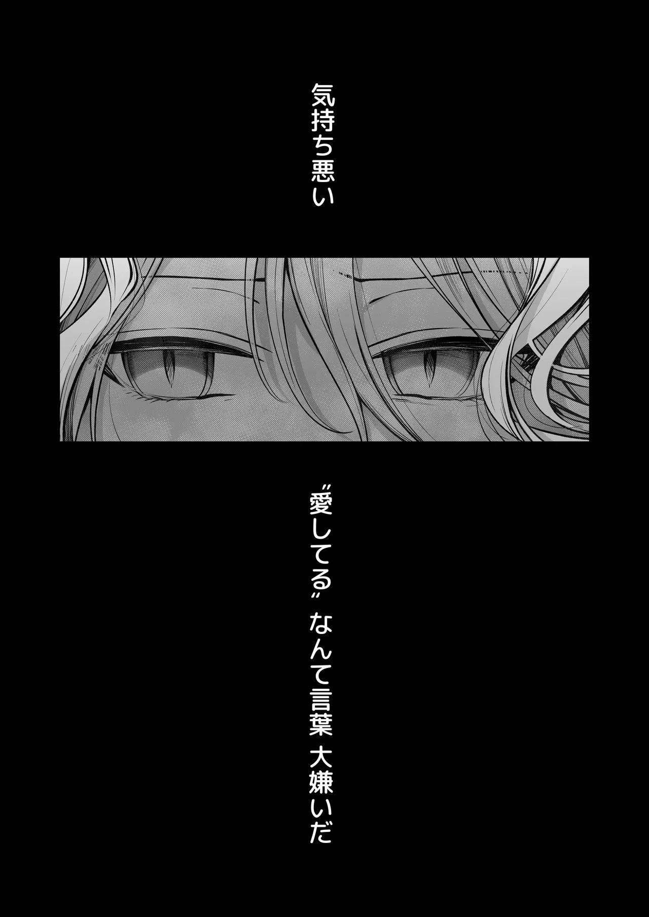 かくしごと×初デート -デカ女上司と元チャラ男の後輩くん＃2- Page.180