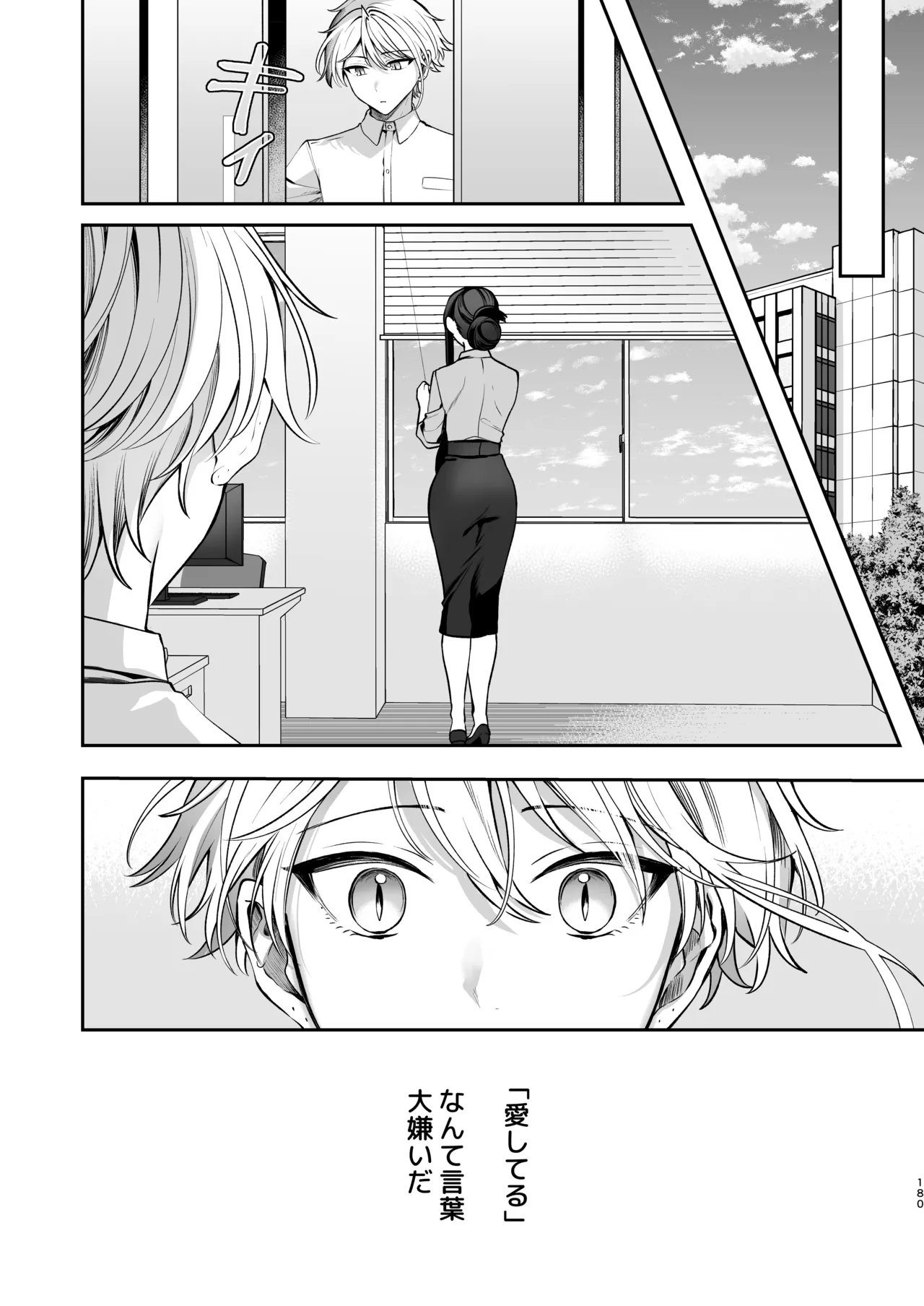かくしごと×初デート -デカ女上司と元チャラ男の後輩くん＃2- Page.181