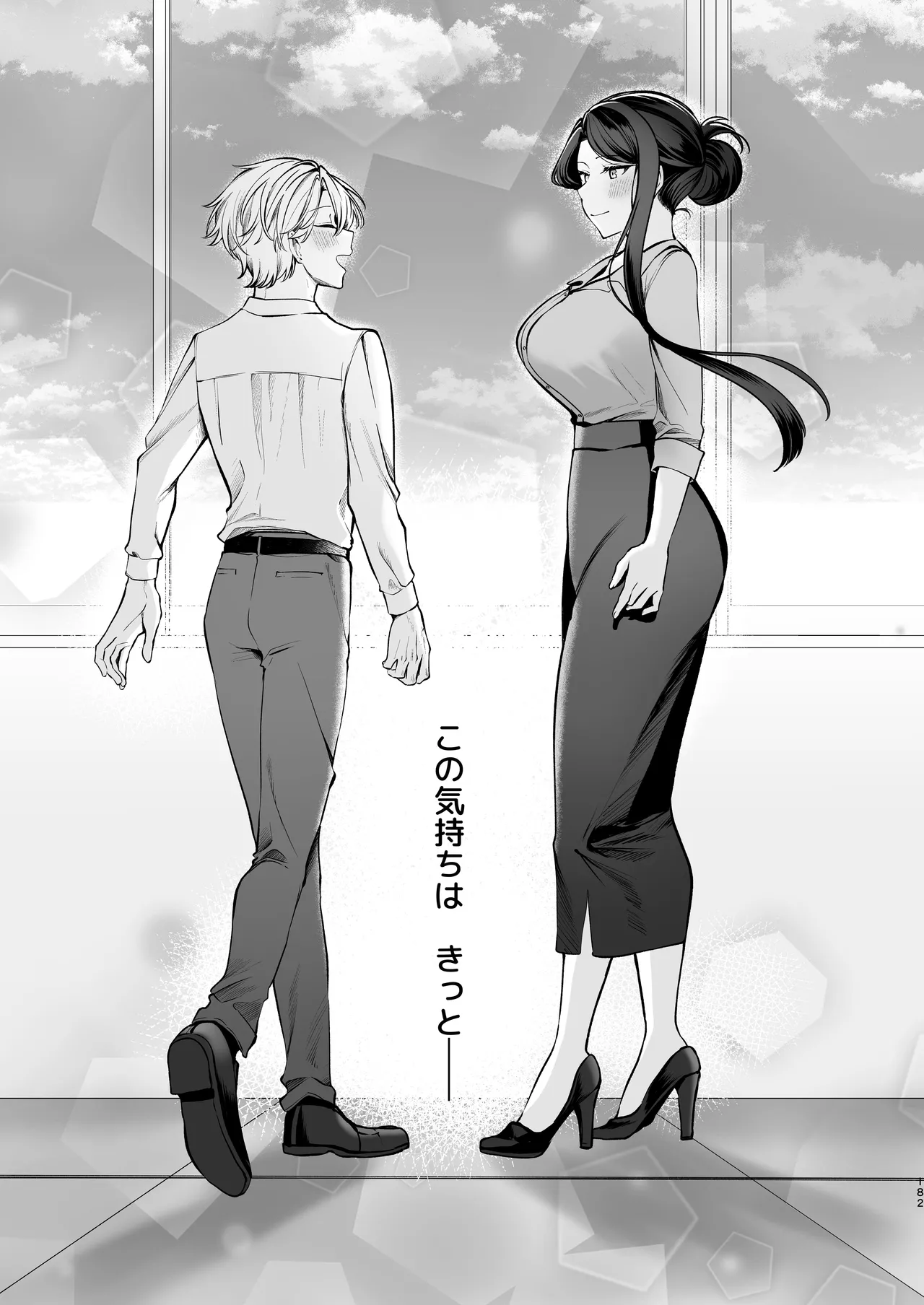 かくしごと×初デート -デカ女上司と元チャラ男の後輩くん＃2- Page.183