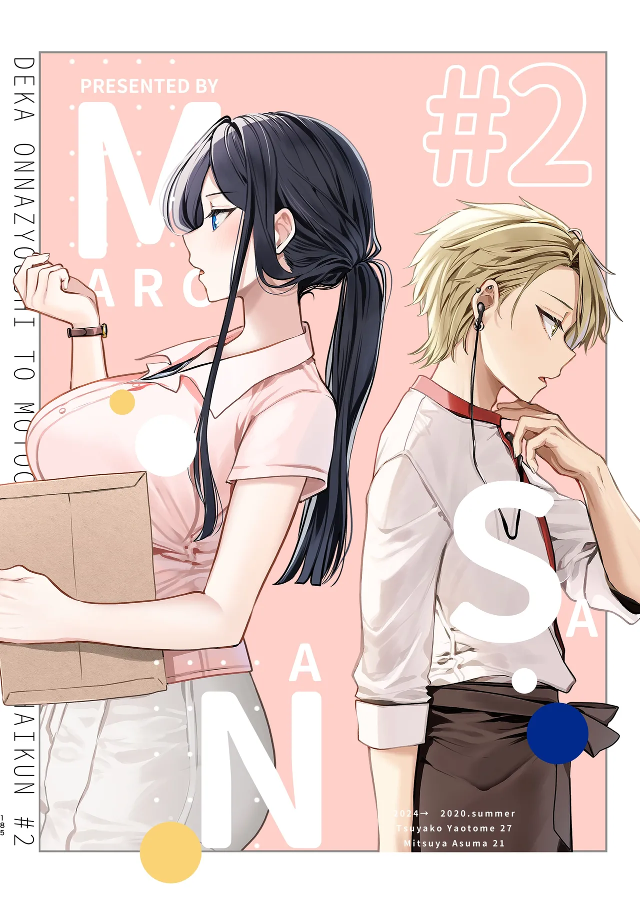 かくしごと×初デート -デカ女上司と元チャラ男の後輩くん＃2- Page.186