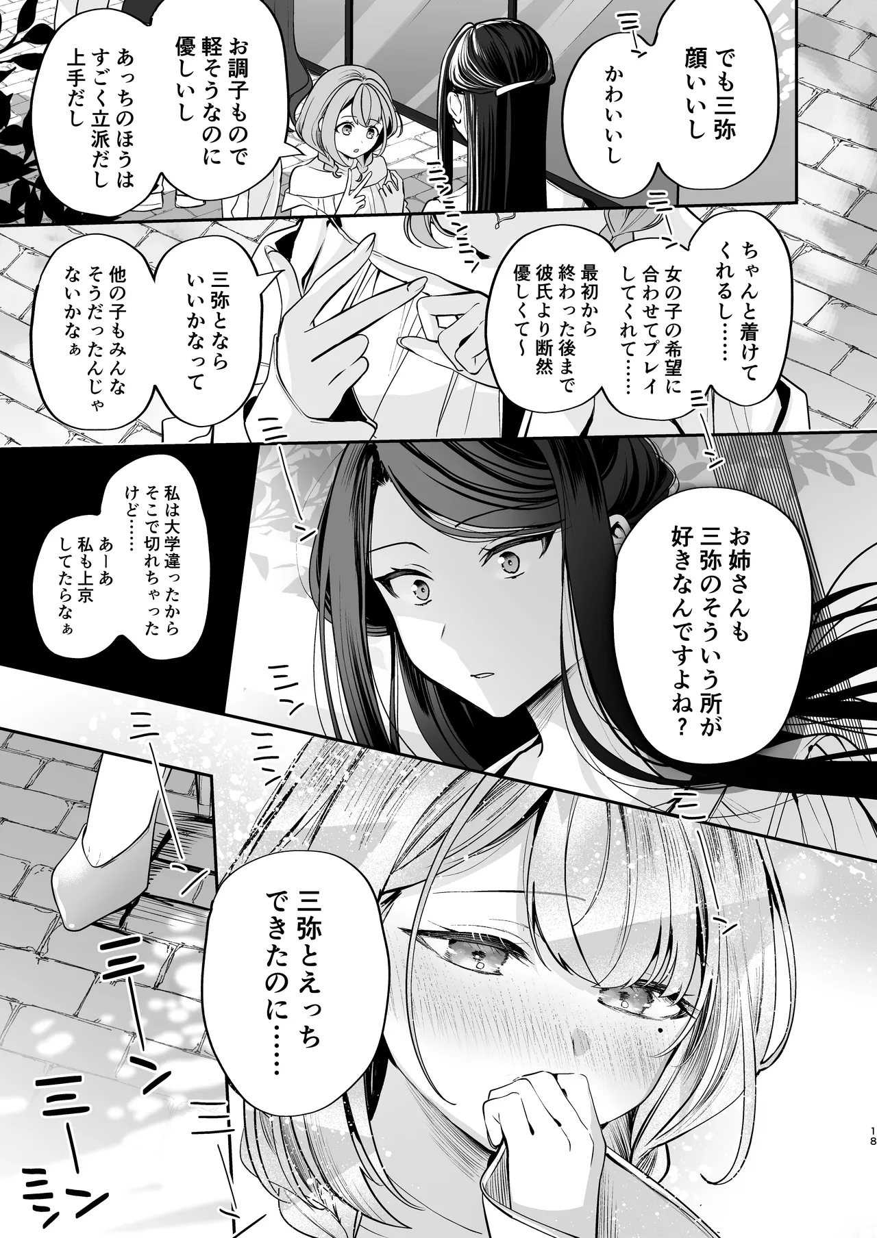 かくしごと×初デート -デカ女上司と元チャラ男の後輩くん＃2- Page.19