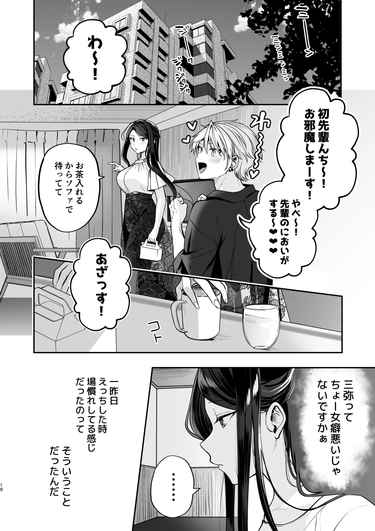 かくしごと×初デート -デカ女上司と元チャラ男の後輩くん＃2- Page.20
