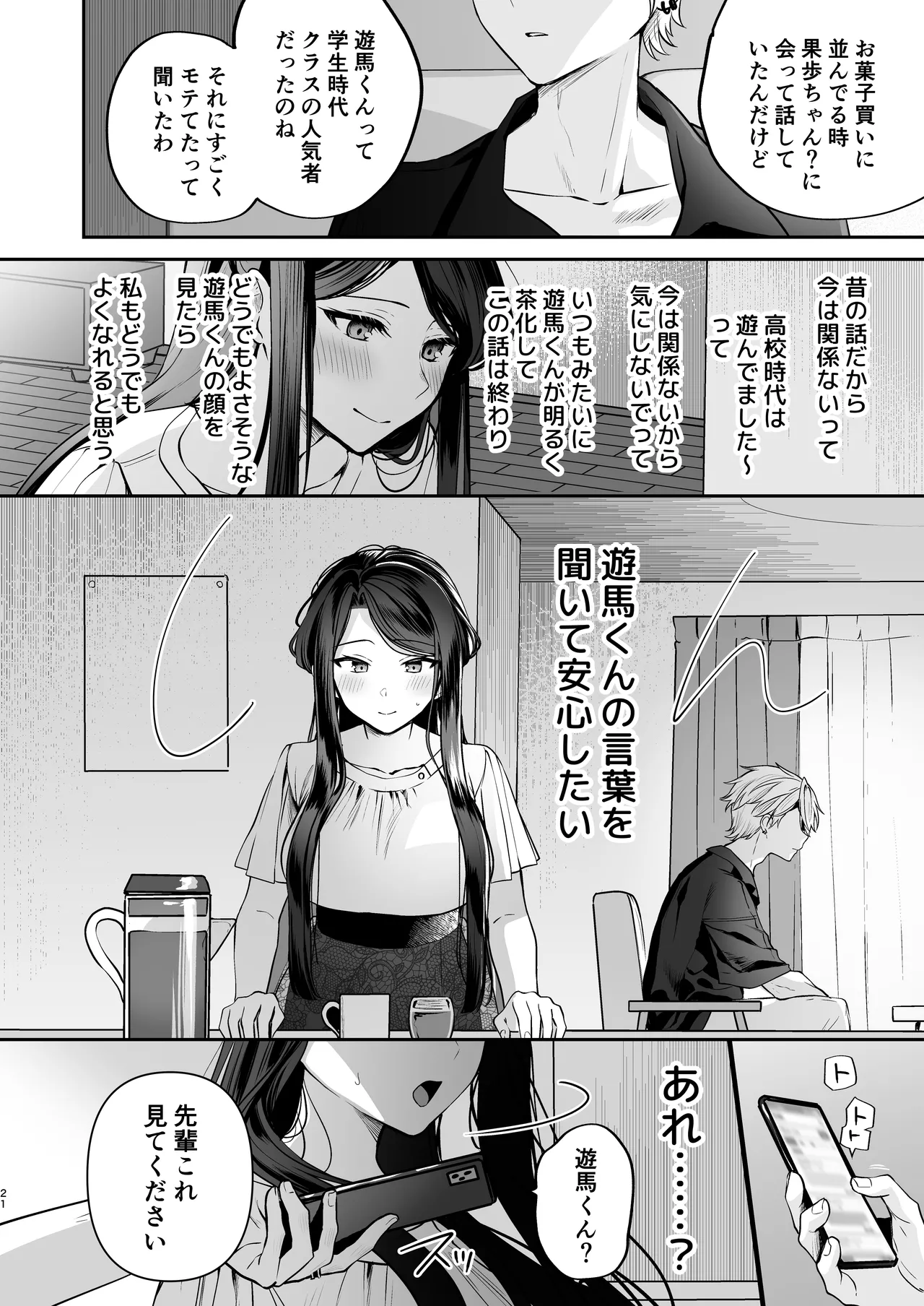 かくしごと×初デート -デカ女上司と元チャラ男の後輩くん＃2- Page.22