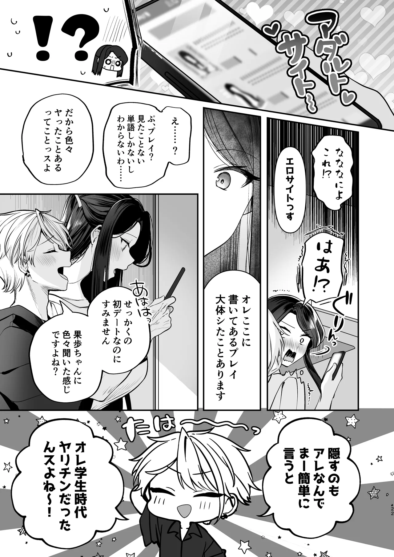 かくしごと×初デート -デカ女上司と元チャラ男の後輩くん＃2- Page.23