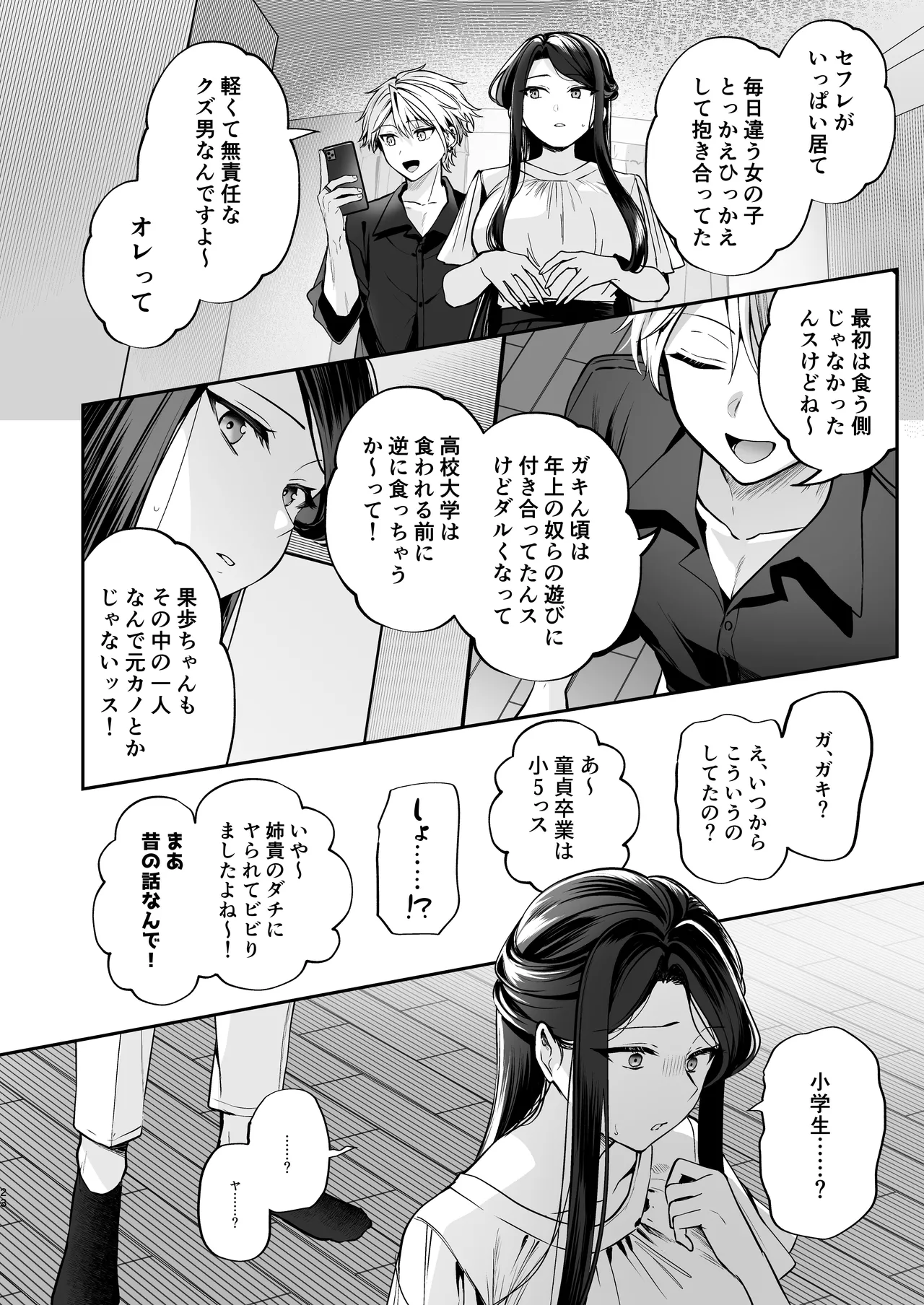 かくしごと×初デート -デカ女上司と元チャラ男の後輩くん＃2- Page.24