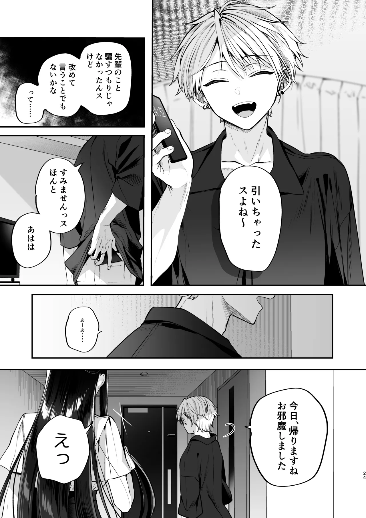 かくしごと×初デート -デカ女上司と元チャラ男の後輩くん＃2- Page.25