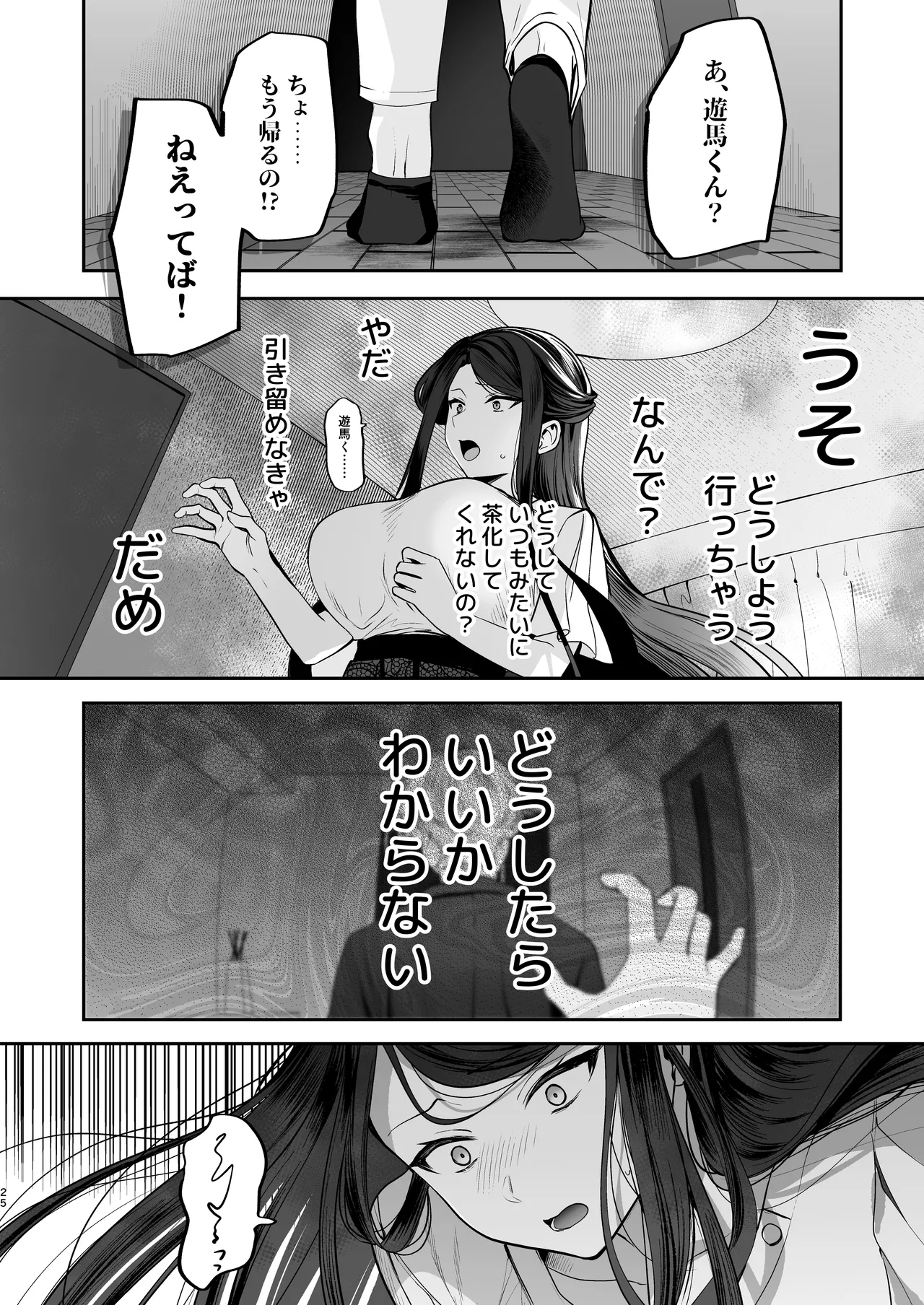 かくしごと×初デート -デカ女上司と元チャラ男の後輩くん＃2- Page.26