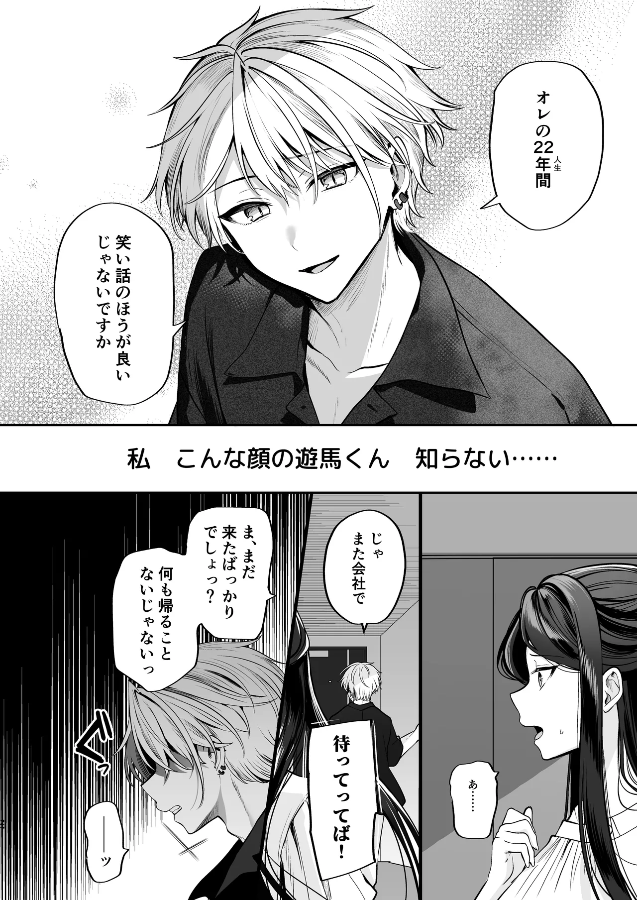 かくしごと×初デート -デカ女上司と元チャラ男の後輩くん＃2- Page.28