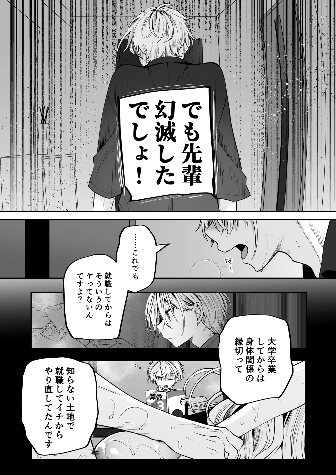 かくしごと×初デート -デカ女上司と元チャラ男の後輩くん＃2- Page.29