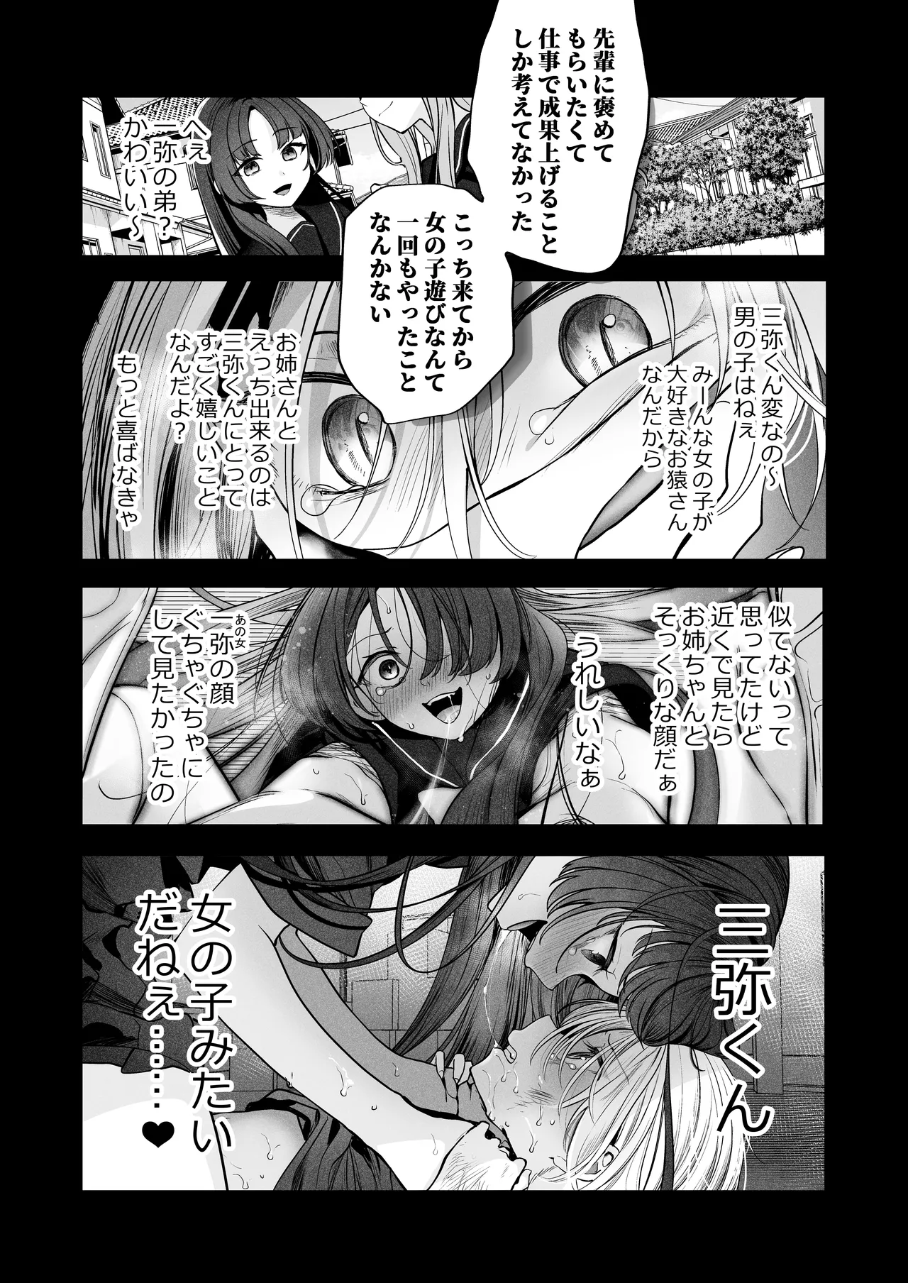 かくしごと×初デート -デカ女上司と元チャラ男の後輩くん＃2- Page.30