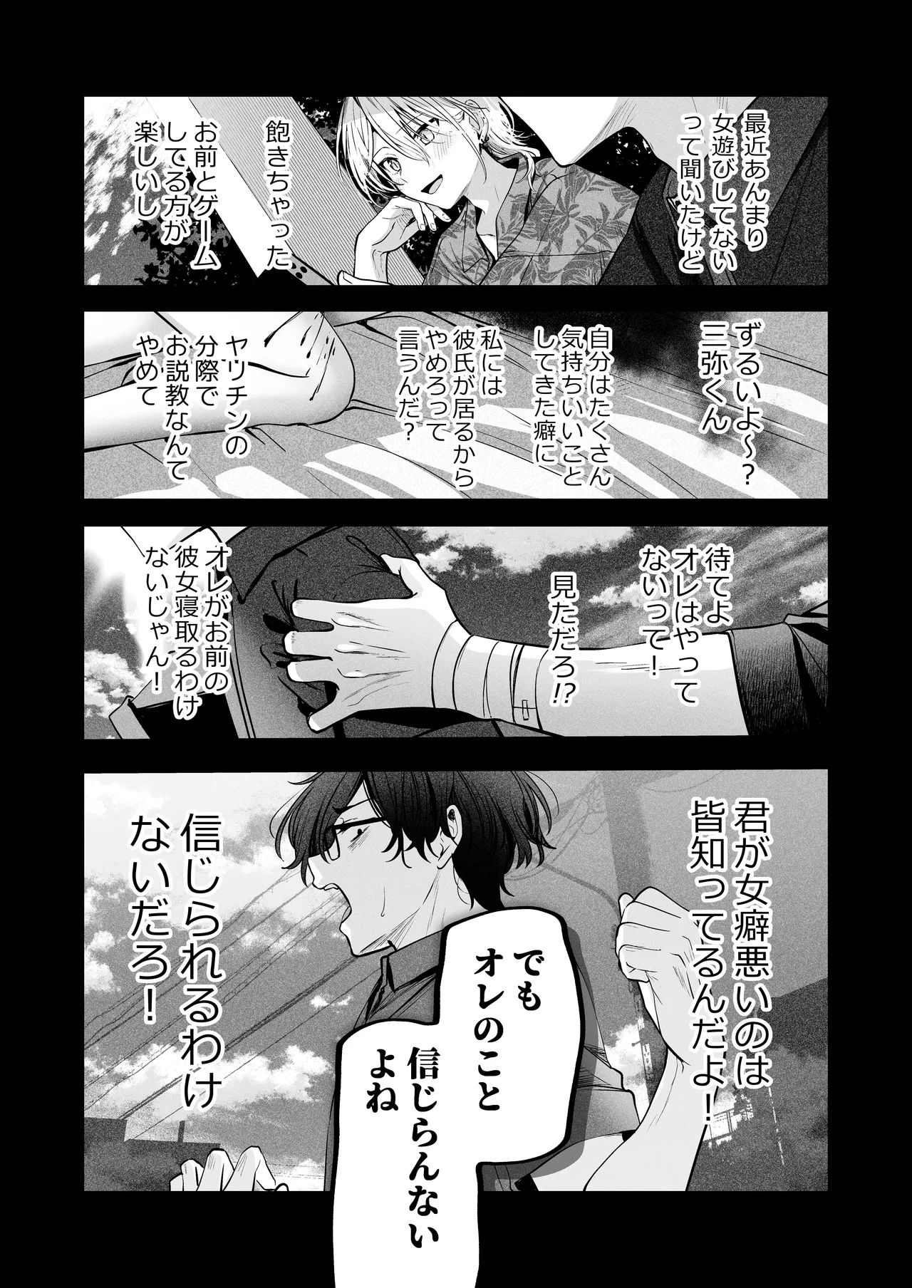かくしごと×初デート -デカ女上司と元チャラ男の後輩くん＃2- Page.31