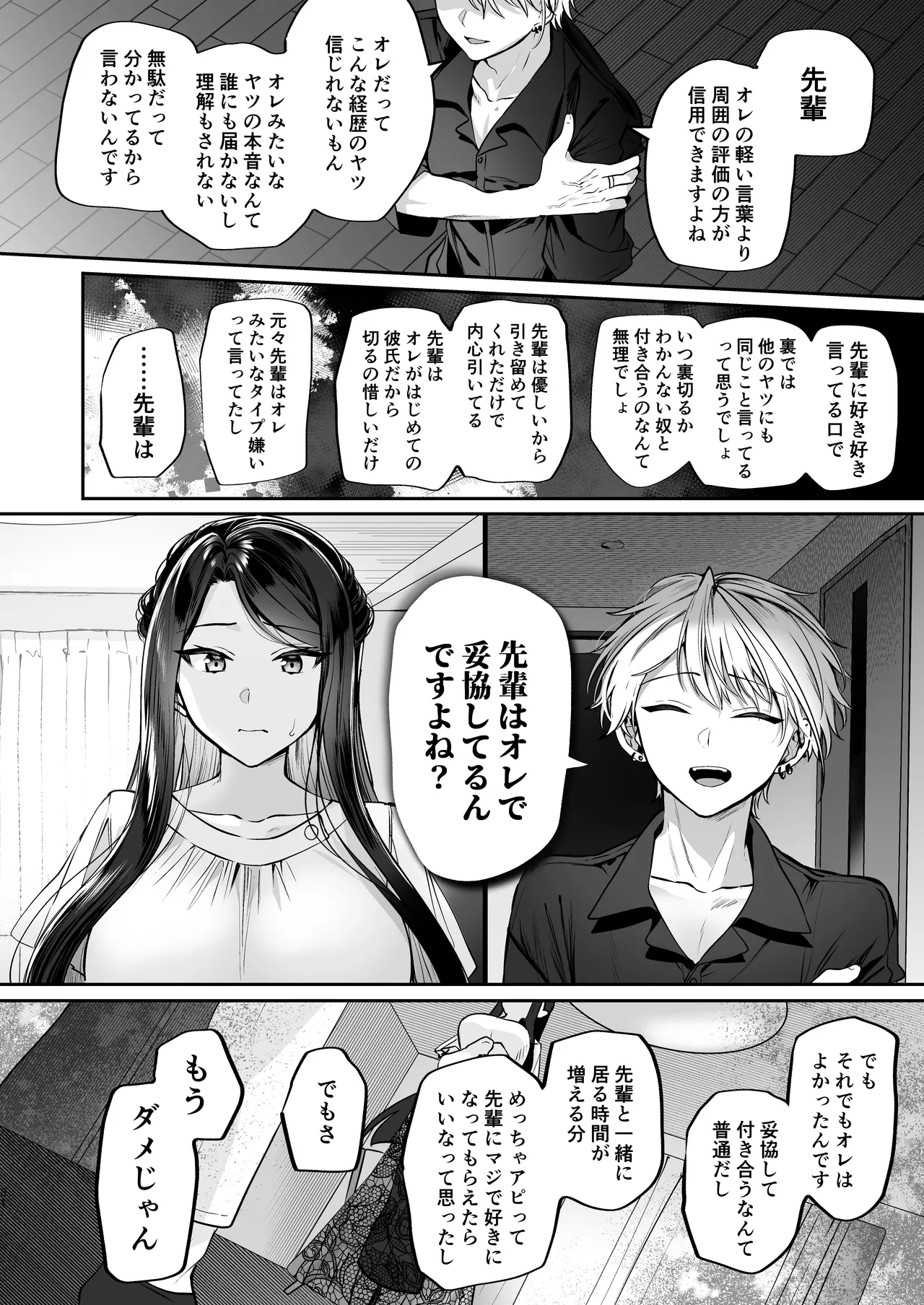 かくしごと×初デート -デカ女上司と元チャラ男の後輩くん＃2- Page.32