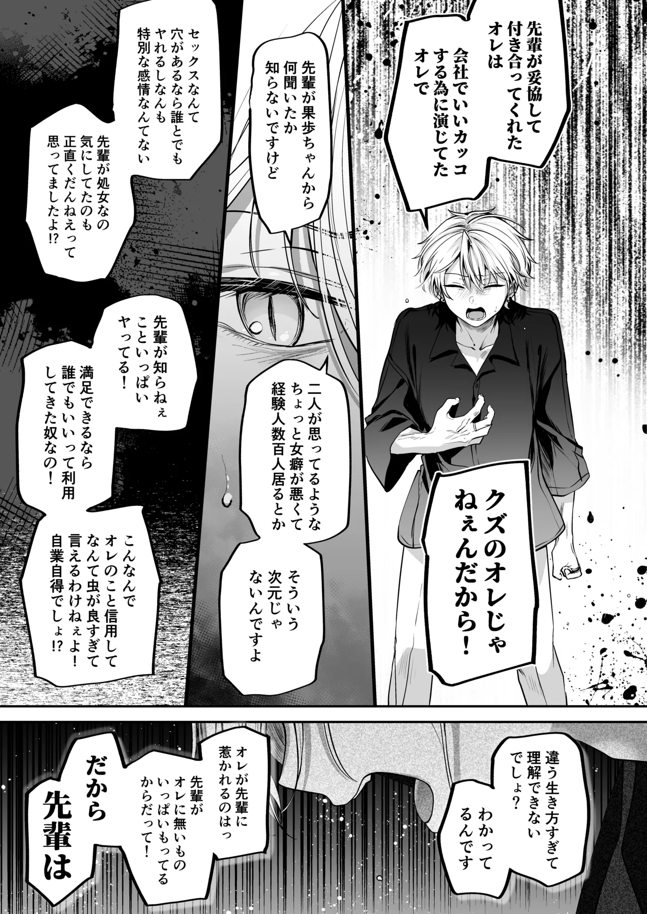 かくしごと×初デート -デカ女上司と元チャラ男の後輩くん＃2- Page.33