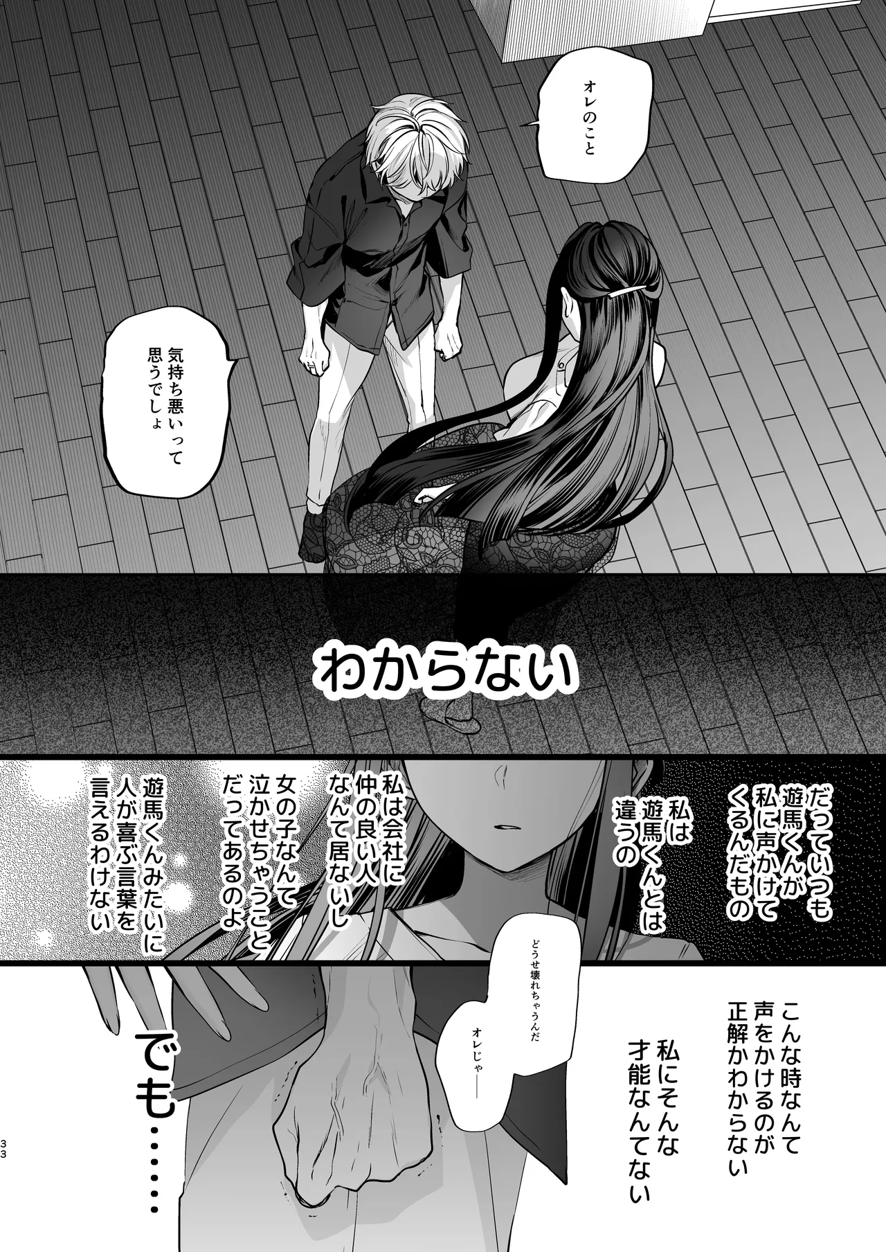 かくしごと×初デート -デカ女上司と元チャラ男の後輩くん＃2- Page.34