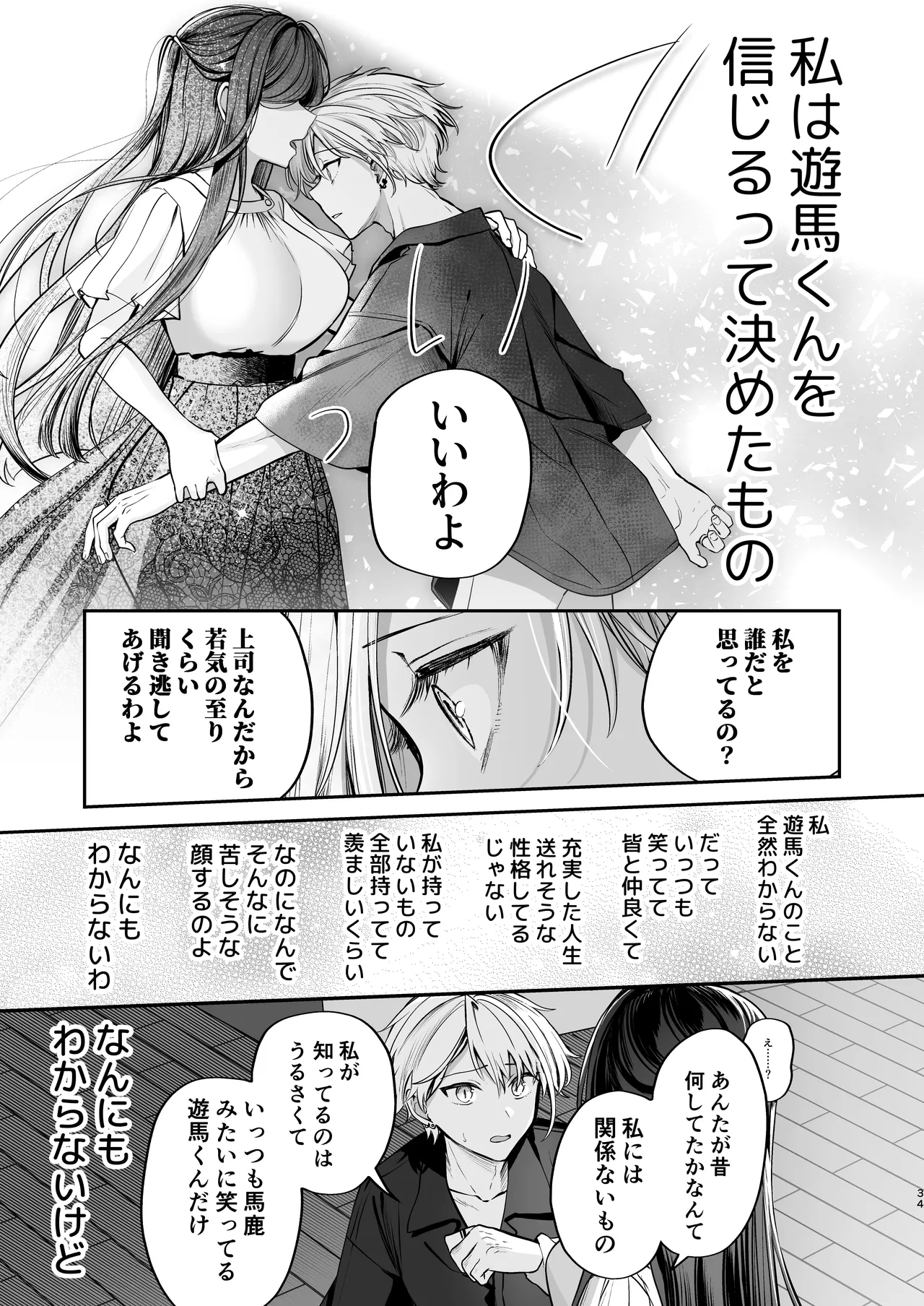 かくしごと×初デート -デカ女上司と元チャラ男の後輩くん＃2- Page.35