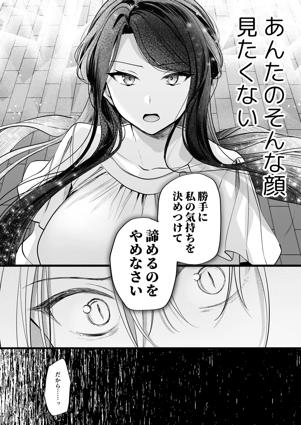 かくしごと×初デート -デカ女上司と元チャラ男の後輩くん＃2- Page.36
