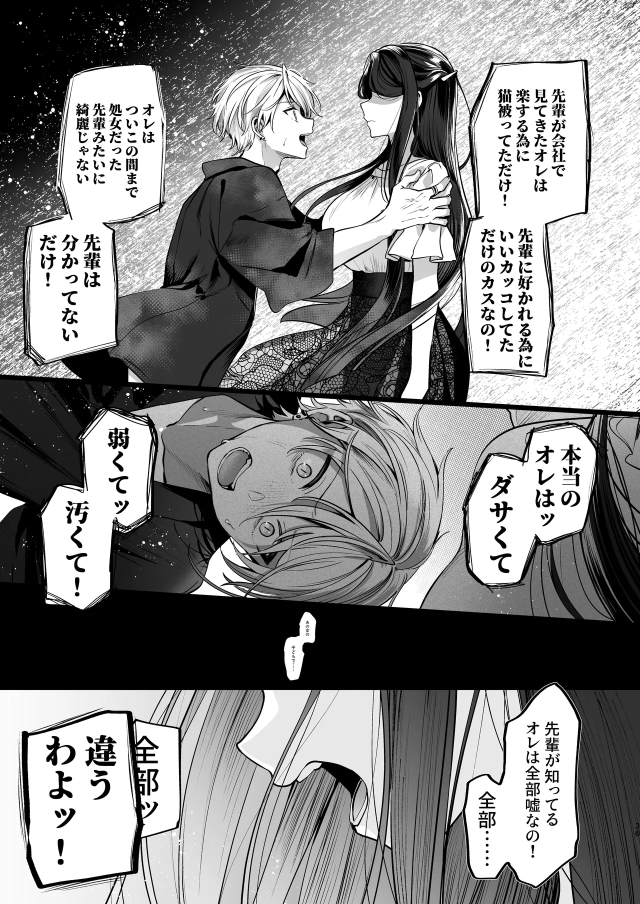 かくしごと×初デート -デカ女上司と元チャラ男の後輩くん＃2- Page.37