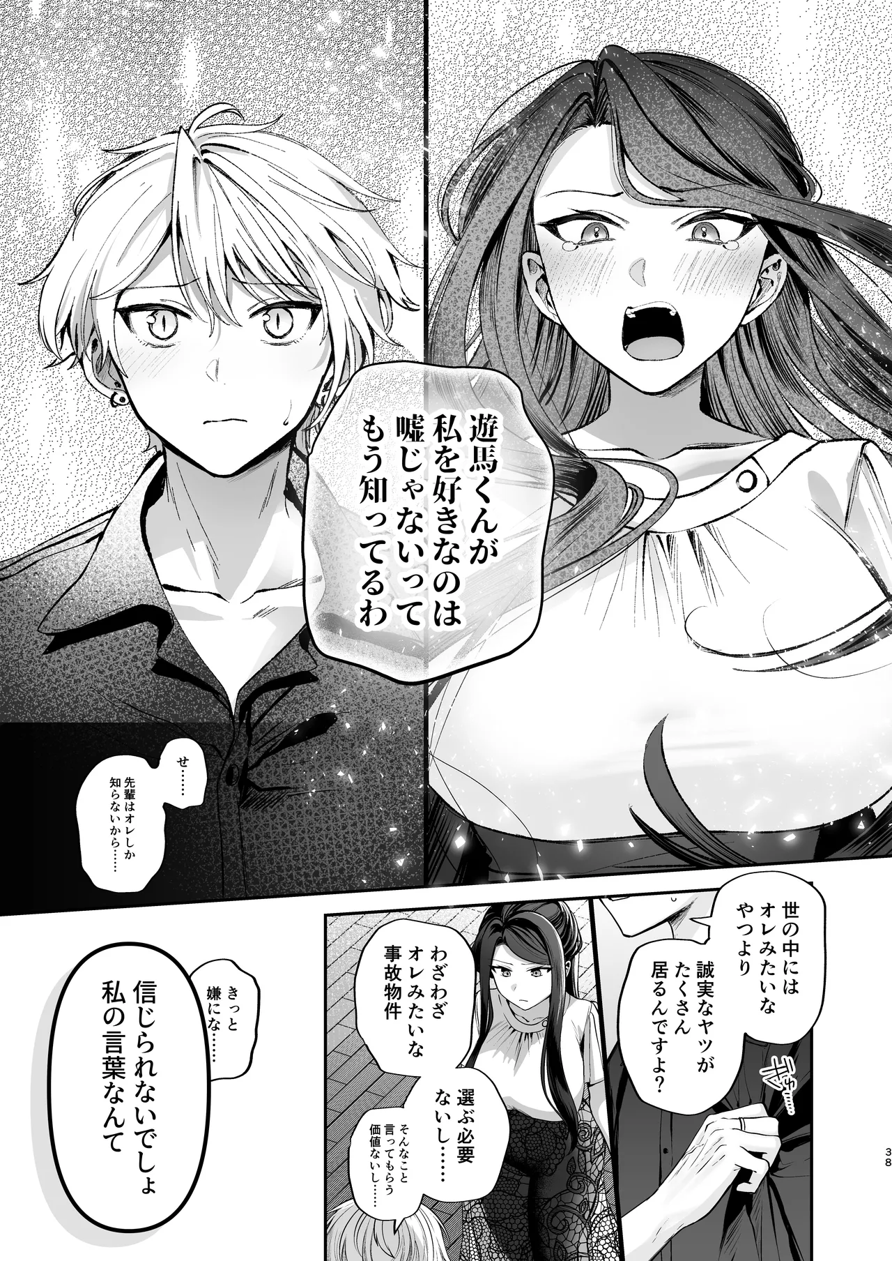 かくしごと×初デート -デカ女上司と元チャラ男の後輩くん＃2- Page.39