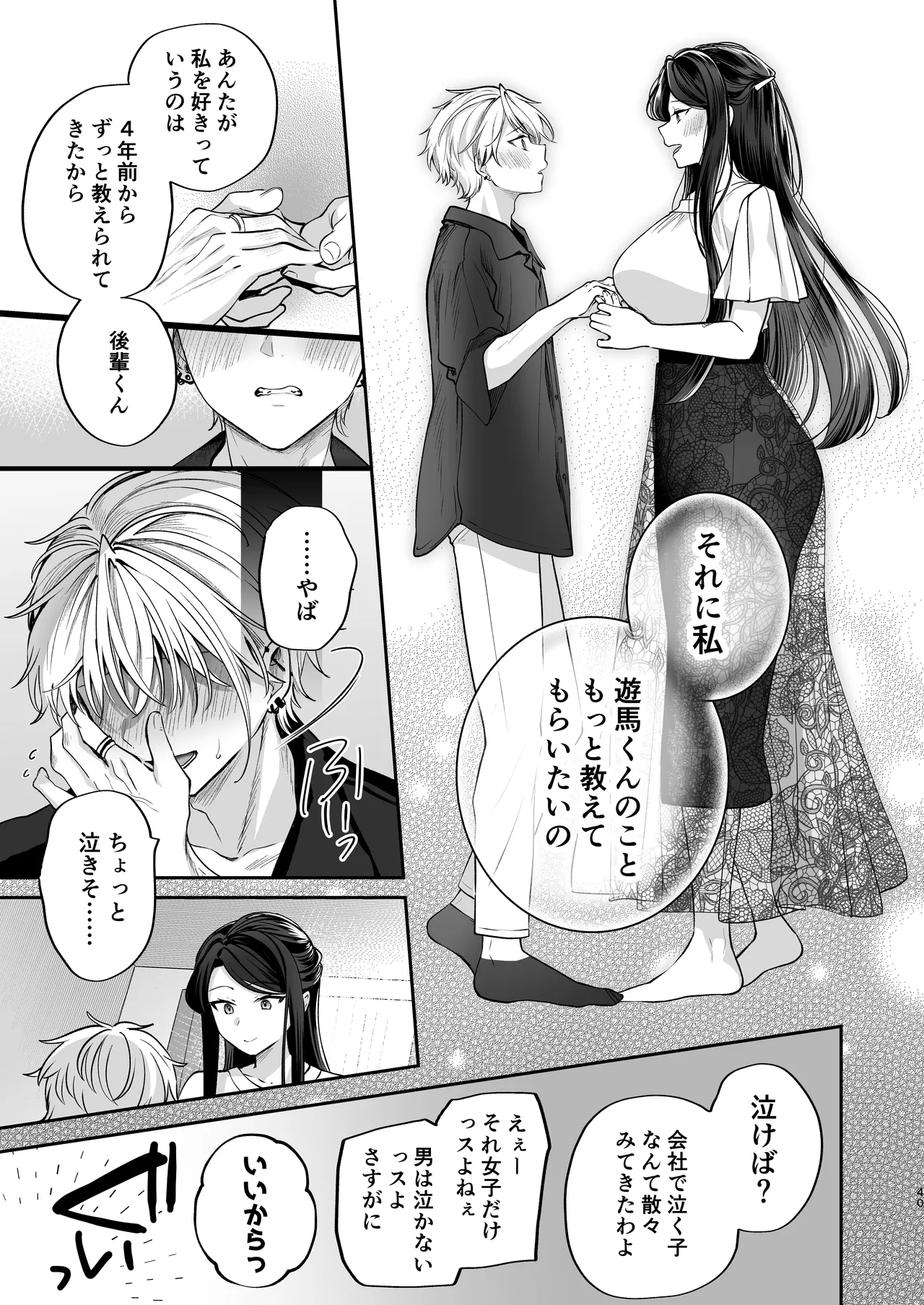 かくしごと×初デート -デカ女上司と元チャラ男の後輩くん＃2- Page.41