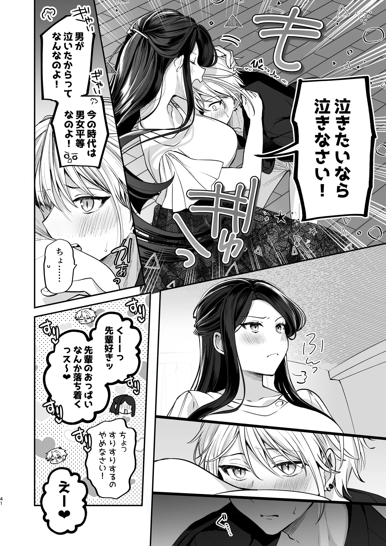 かくしごと×初デート -デカ女上司と元チャラ男の後輩くん＃2- Page.42